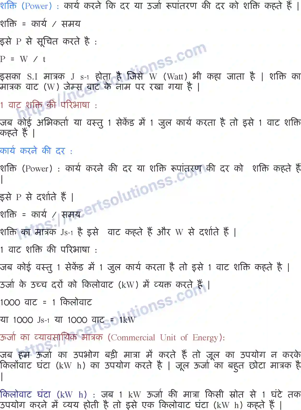 NCERT-Notes-Class-9-विज्ञान-कार्य-तथा-ऊर्जा-1442-page-7