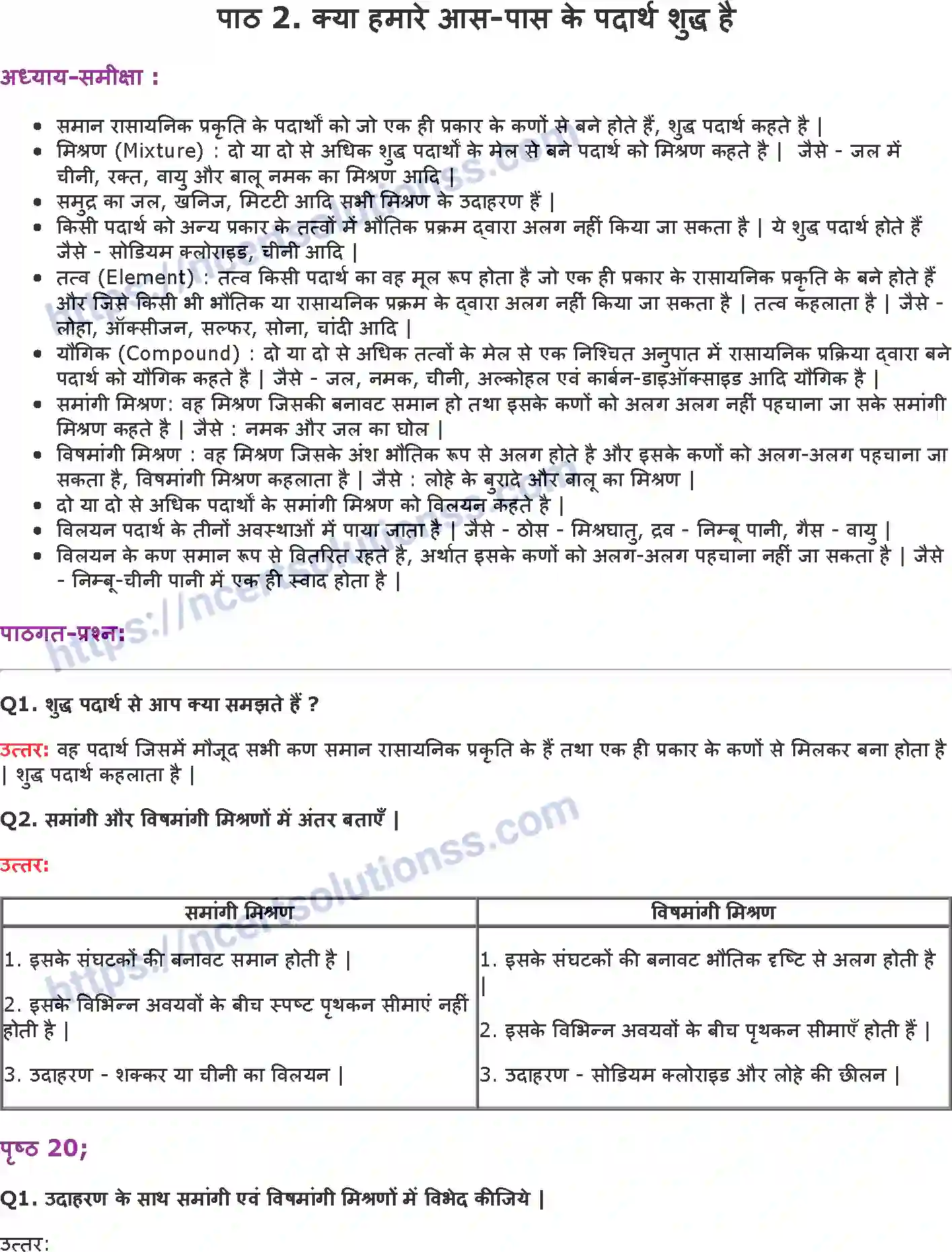 NCERT-Notes-Class-9-विज्ञान-क्या-हमारे-आसand-पास-के-पदार्थ-शुद्ध-है-1433-page-1