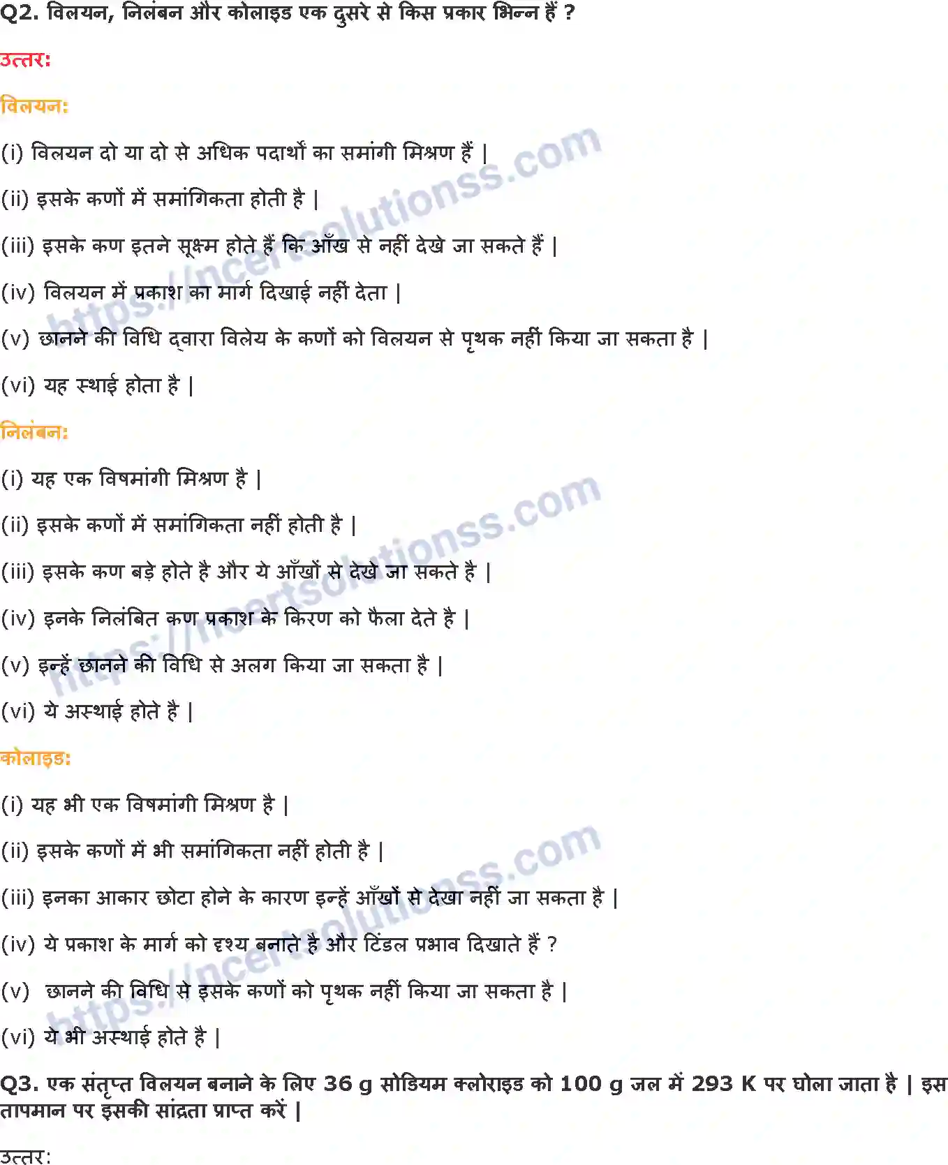 NCERT-Notes-Class-9-विज्ञान-क्या-हमारे-आसand-पास-के-पदार्थ-शुद्ध-है-1433-page-2