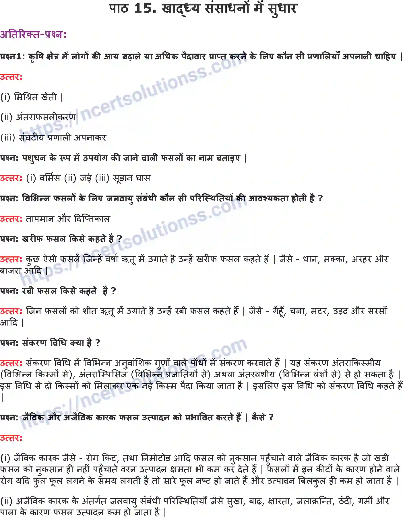 NCERT-Notes-Class-9-विज्ञान-खाद्ध्य-संसाधनों-में-सुधार-1446-page-1