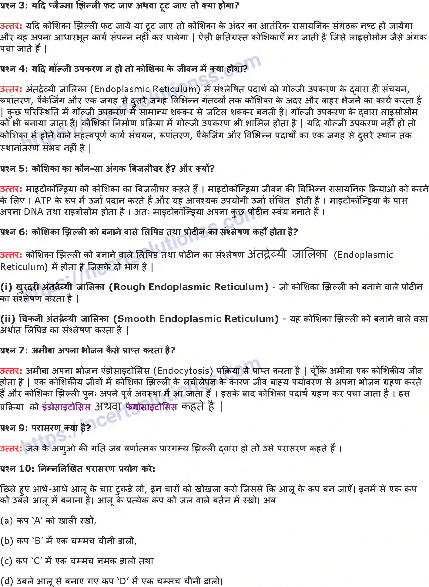 NCERT-Notes-Class-9-विज्ञान-जीवन-की-मौलिक-इकाई-1436-page-5