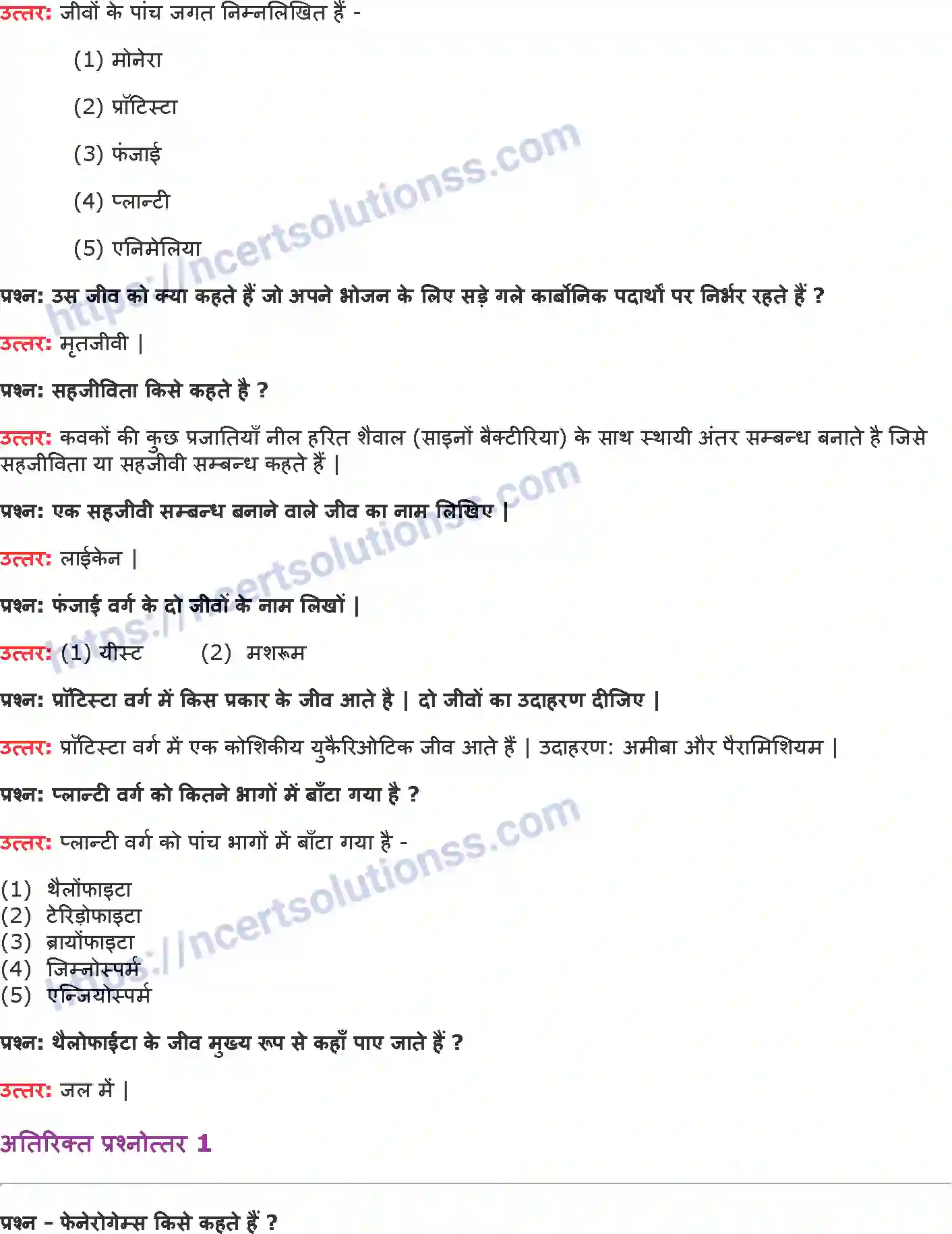 NCERT-Notes-Class-9-विज्ञान-जीवों-में-विविधता-1438-page-3