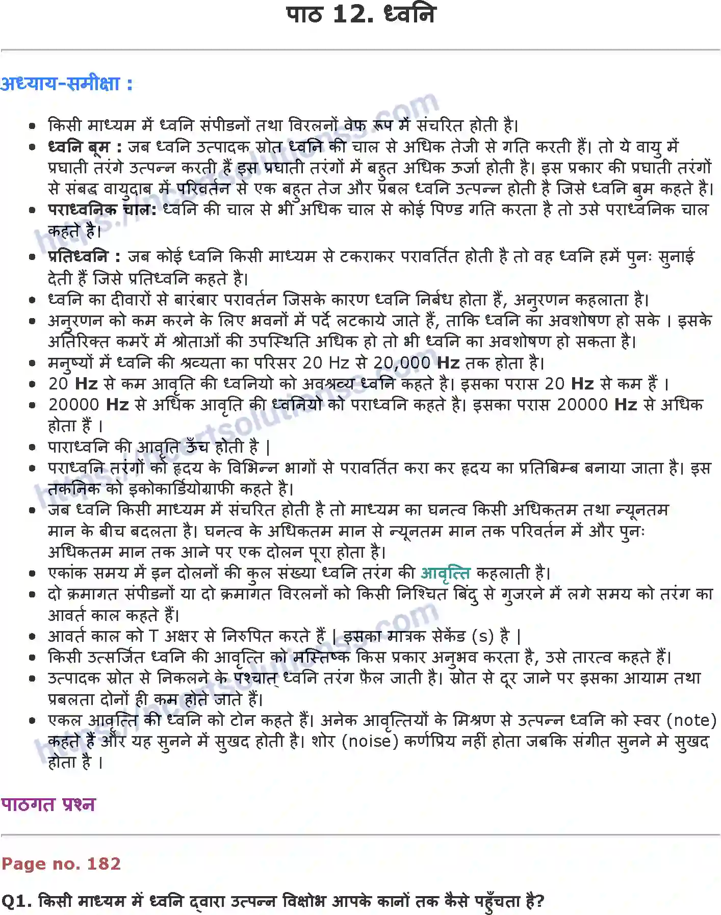 NCERT-Notes-Class-9-विज्ञान-ध्वनि-1443-page-1