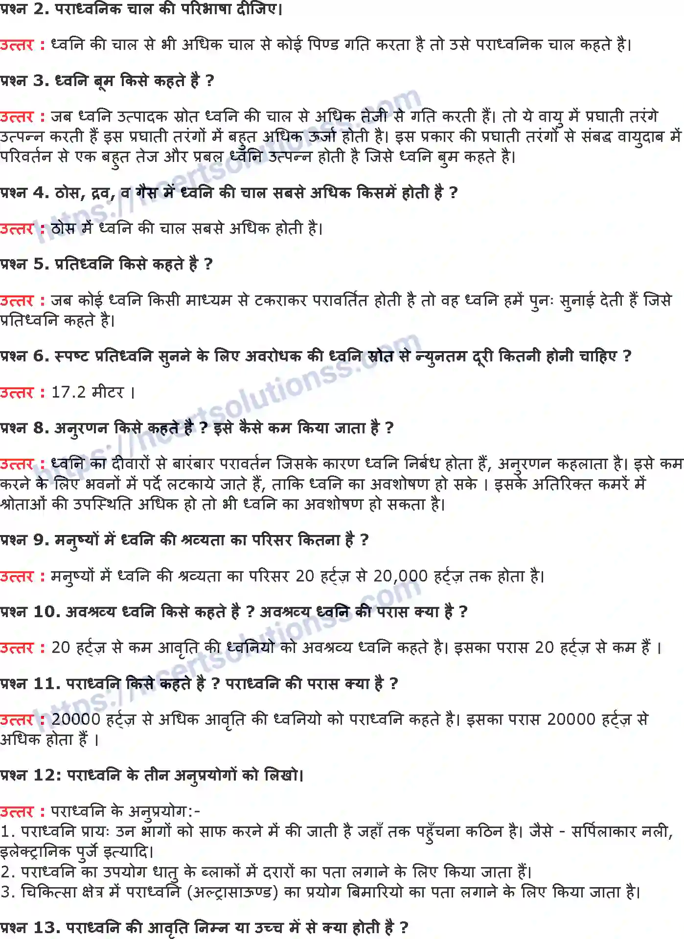 NCERT-Notes-Class-9-विज्ञान-ध्वनि-1443-page-4
