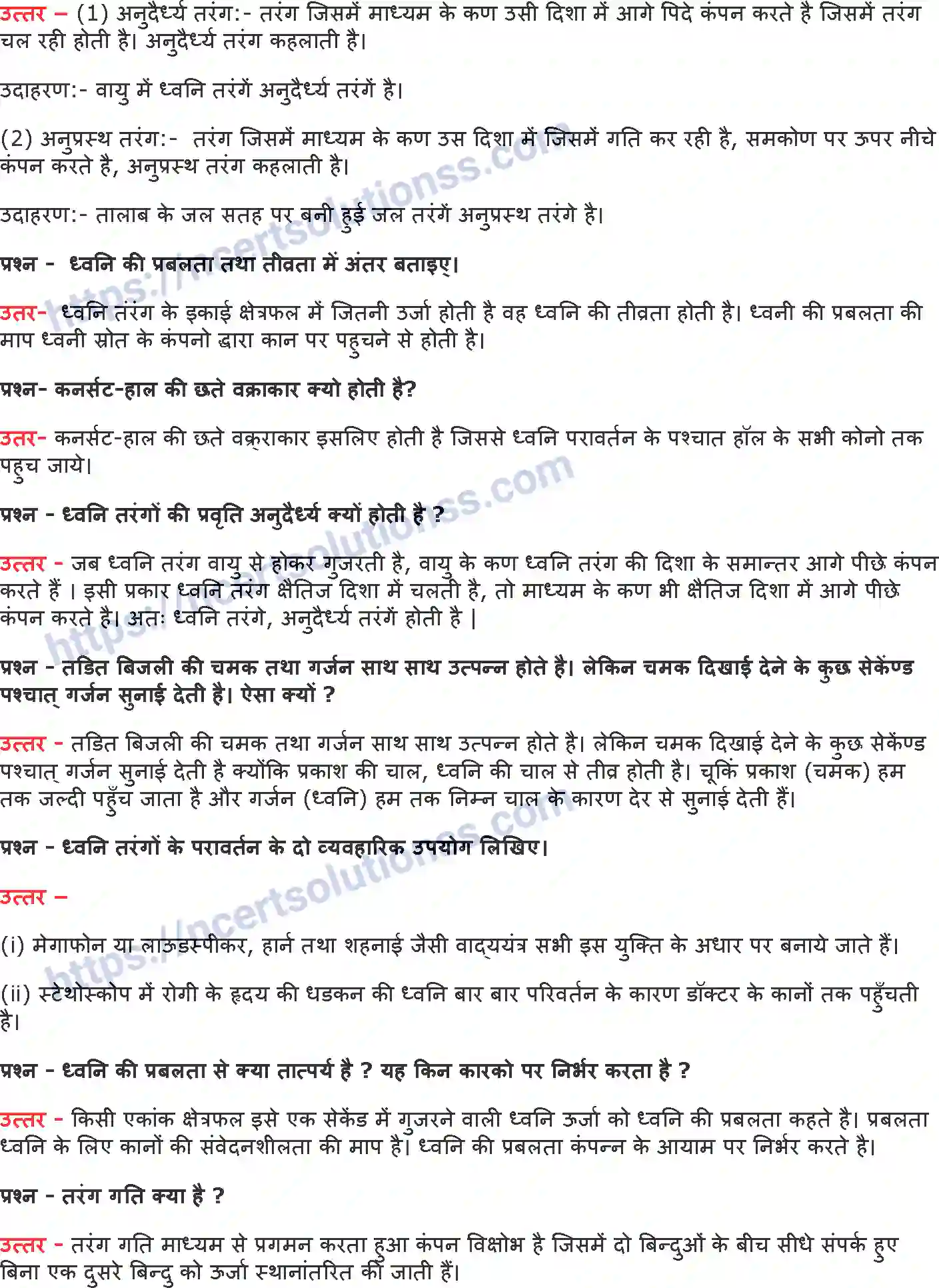 NCERT-Notes-Class-9-विज्ञान-ध्वनि-1443-page-6