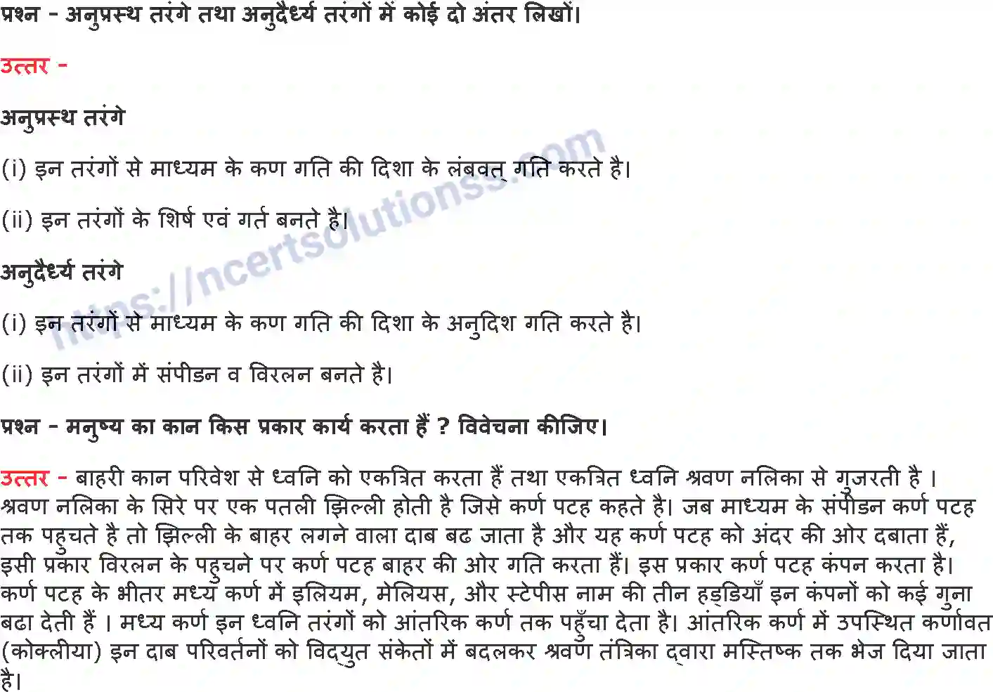 NCERT-Notes-Class-9-विज्ञान-ध्वनि-1443-page-7