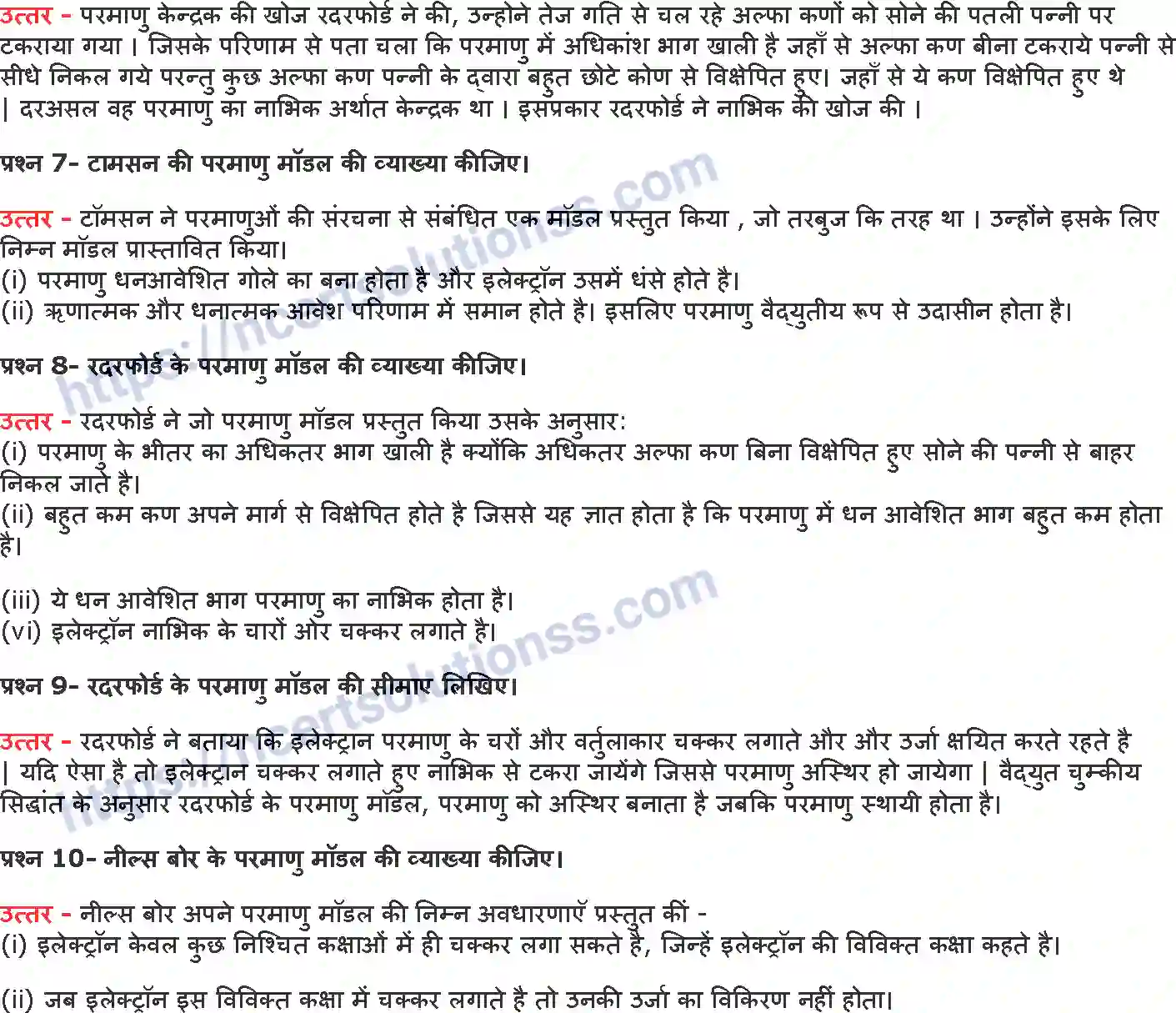 NCERT-Notes-Class-9-विज्ञान-परमाणु-की-संरचना-1435-page-14