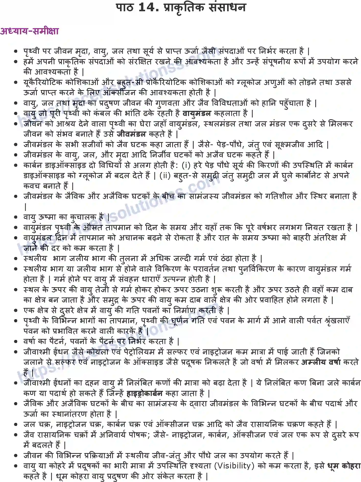 NCERT-Notes-Class-9-विज्ञान-प्राकृतिक-संसाधन-1445-page-1