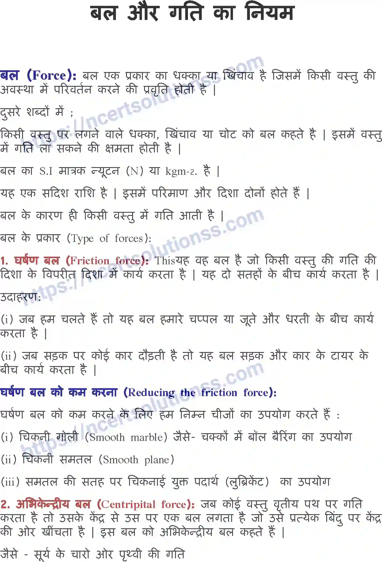 NCERT-Notes-Class-9-विज्ञान-बल-तथा-गति-के-नियम-1440-page-1