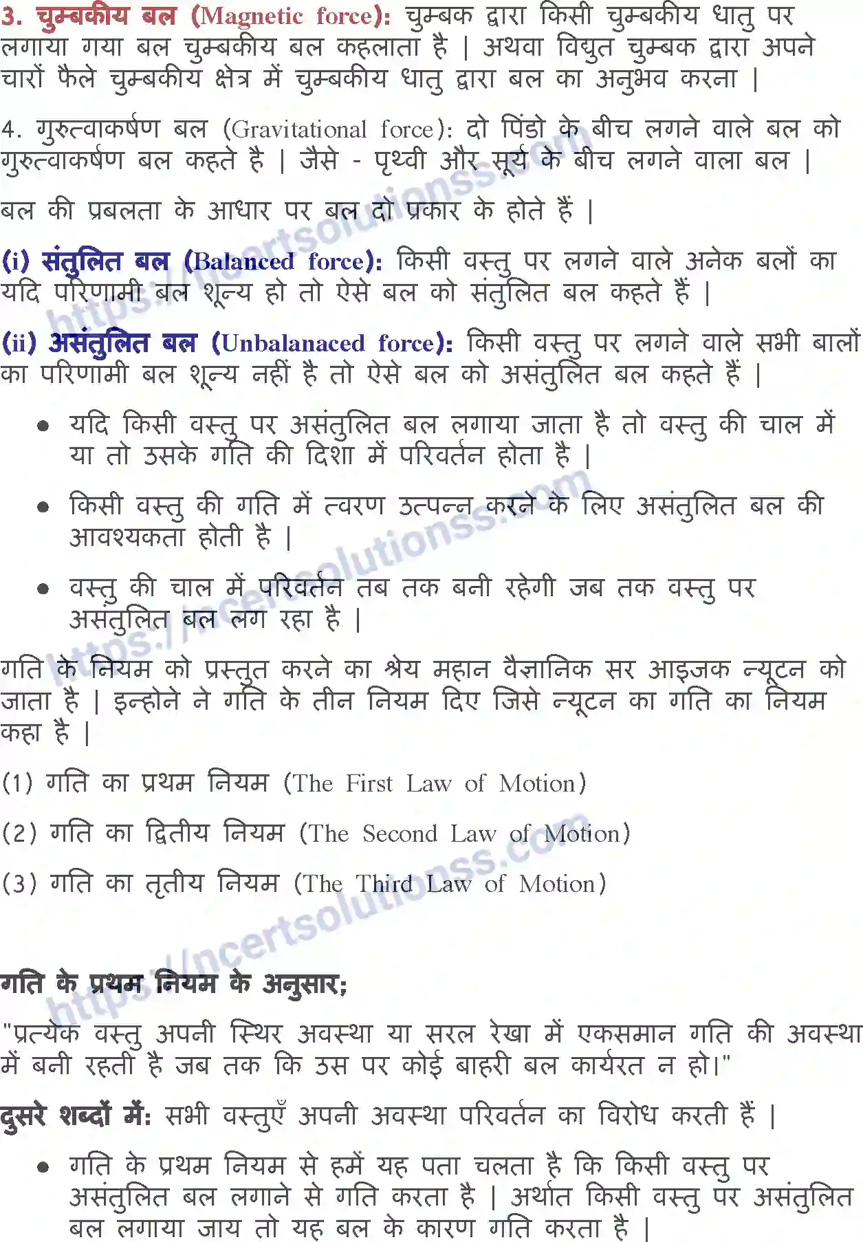 NCERT-Notes-Class-9-विज्ञान-बल-तथा-गति-के-नियम-1440-page-2