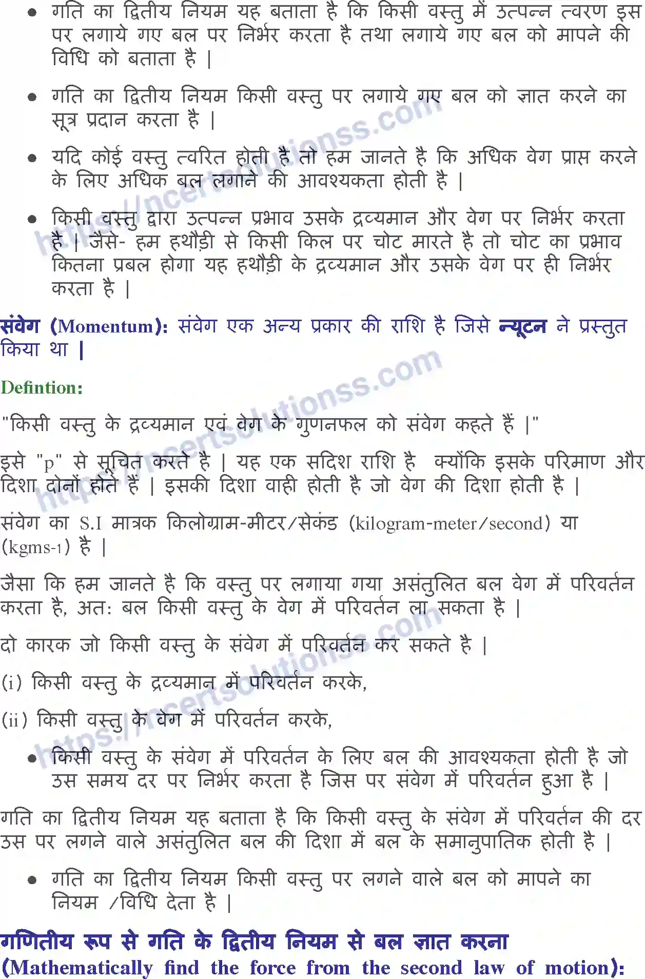 NCERT-Notes-Class-9-विज्ञान-बल-तथा-गति-के-नियम-1440-page-5