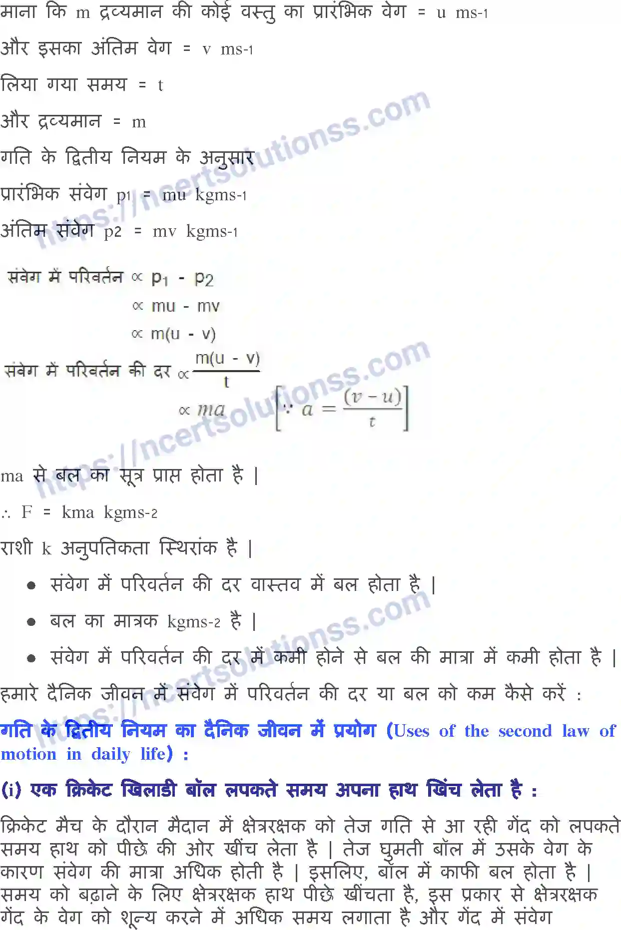 NCERT-Notes-Class-9-विज्ञान-बल-तथा-गति-के-नियम-1440-page-6