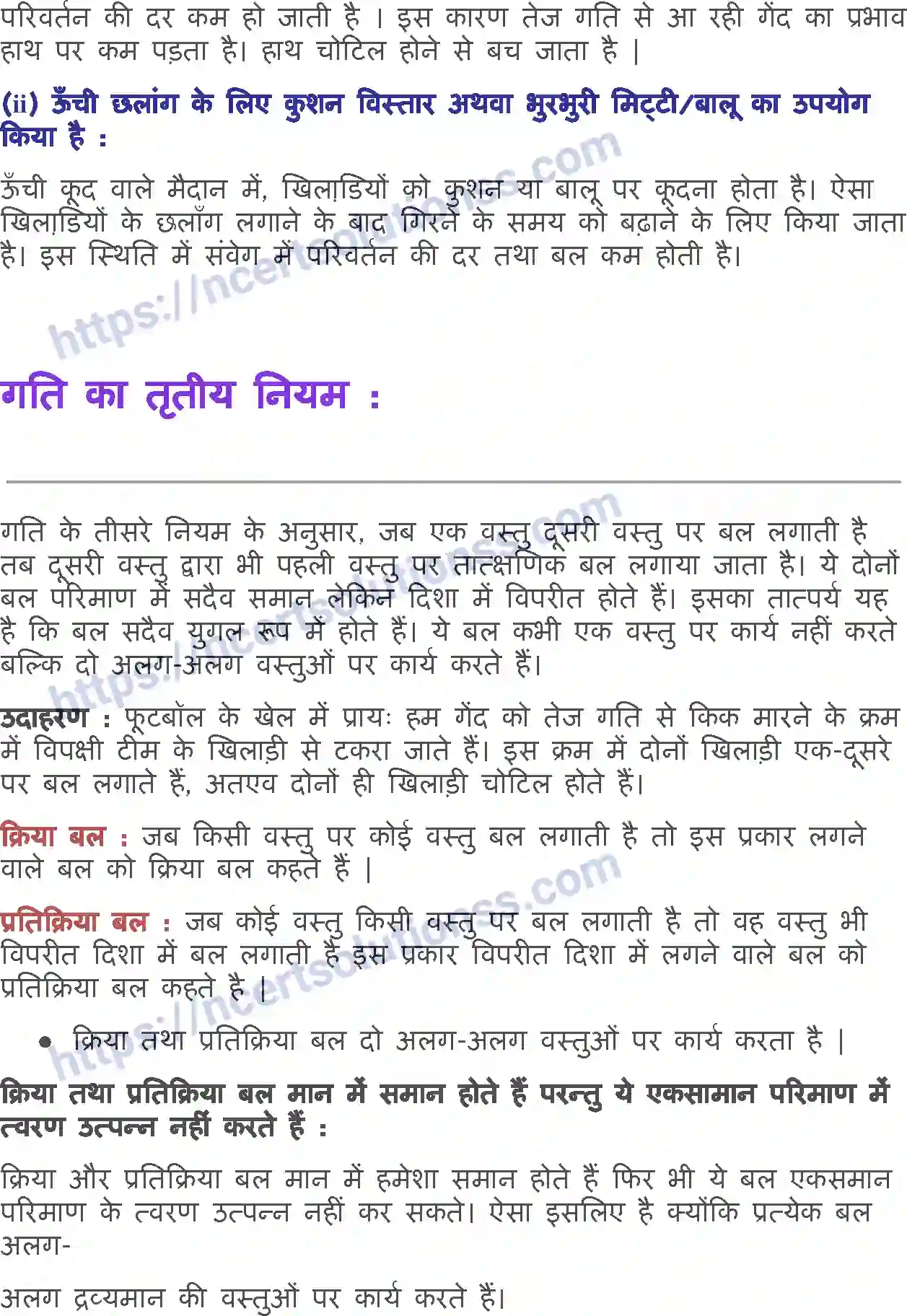NCERT-Notes-Class-9-विज्ञान-बल-तथा-गति-के-नियम-1440-page-7