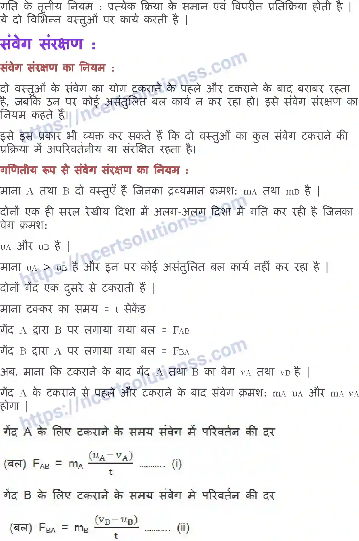 NCERT-Notes-Class-9-विज्ञान-बल-तथा-गति-के-नियम-1440-page-8