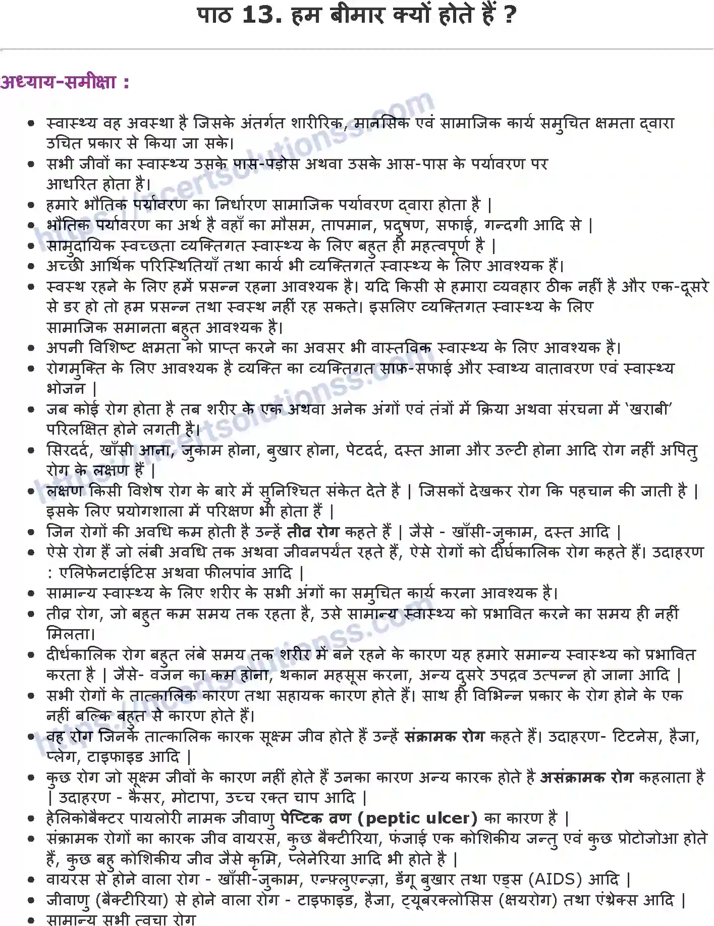 NCERT-Notes-Class-9-विज्ञान-हम-बीमार-क्यों-होते-है-1444-page-1