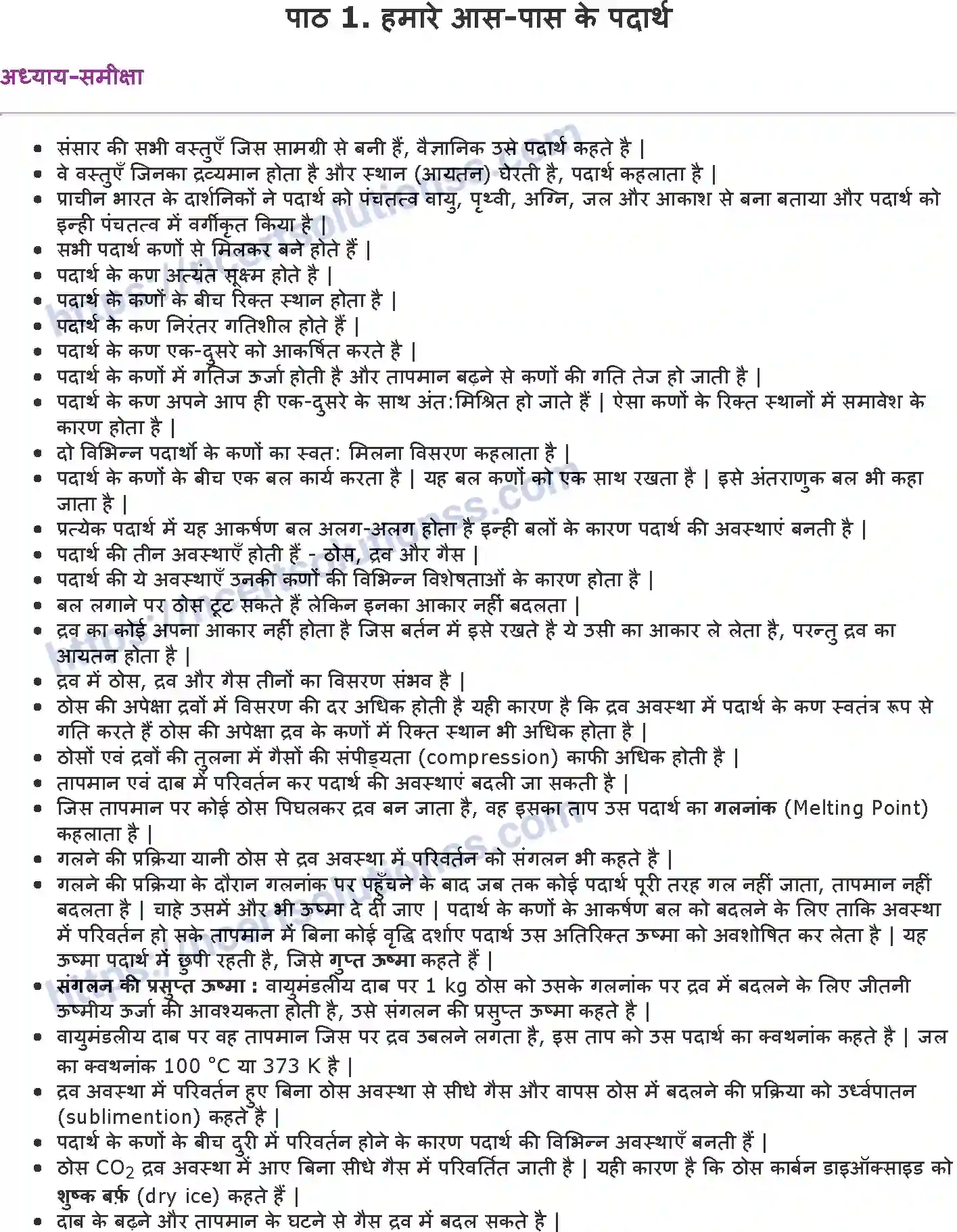 NCERT-Notes-Class-9-विज्ञान-हमारे-आसand-पास-के-पदार्थ-1432-page-1