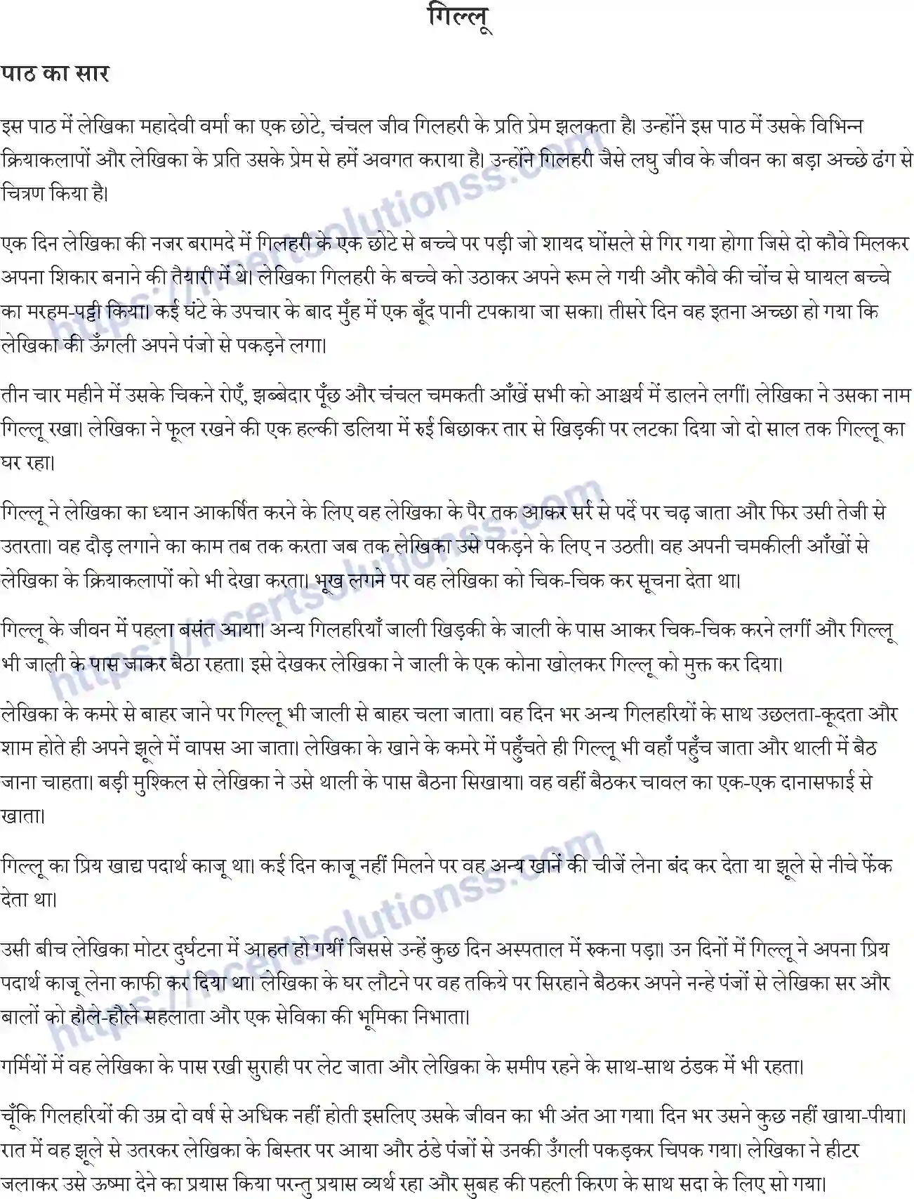 NCERT-Notes-Class-9-संचयन-पाठ-1-and--गिल्लू-1475-page-1