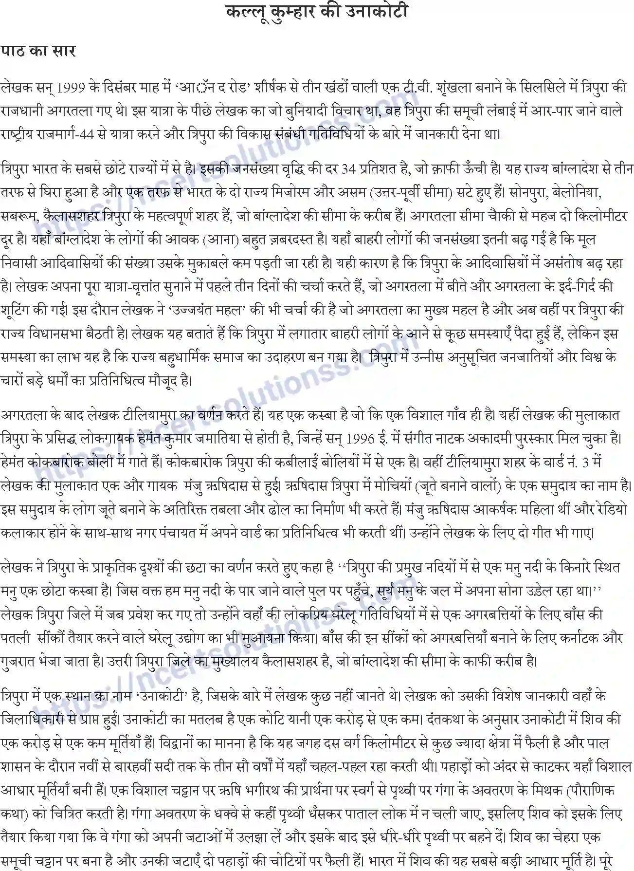 NCERT-Notes-Class-9-संचयन-पाठ-3-and--कल्लू-कुम्हार-की-उनाकोटी-1477-page-1