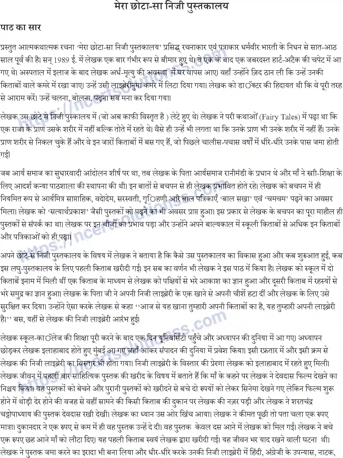 NCERT-Notes-Class-9-संचयन-पाठ-4-and--मेरा-छोटाand-सा-निजी-पुस्तकालय-1478-page-1