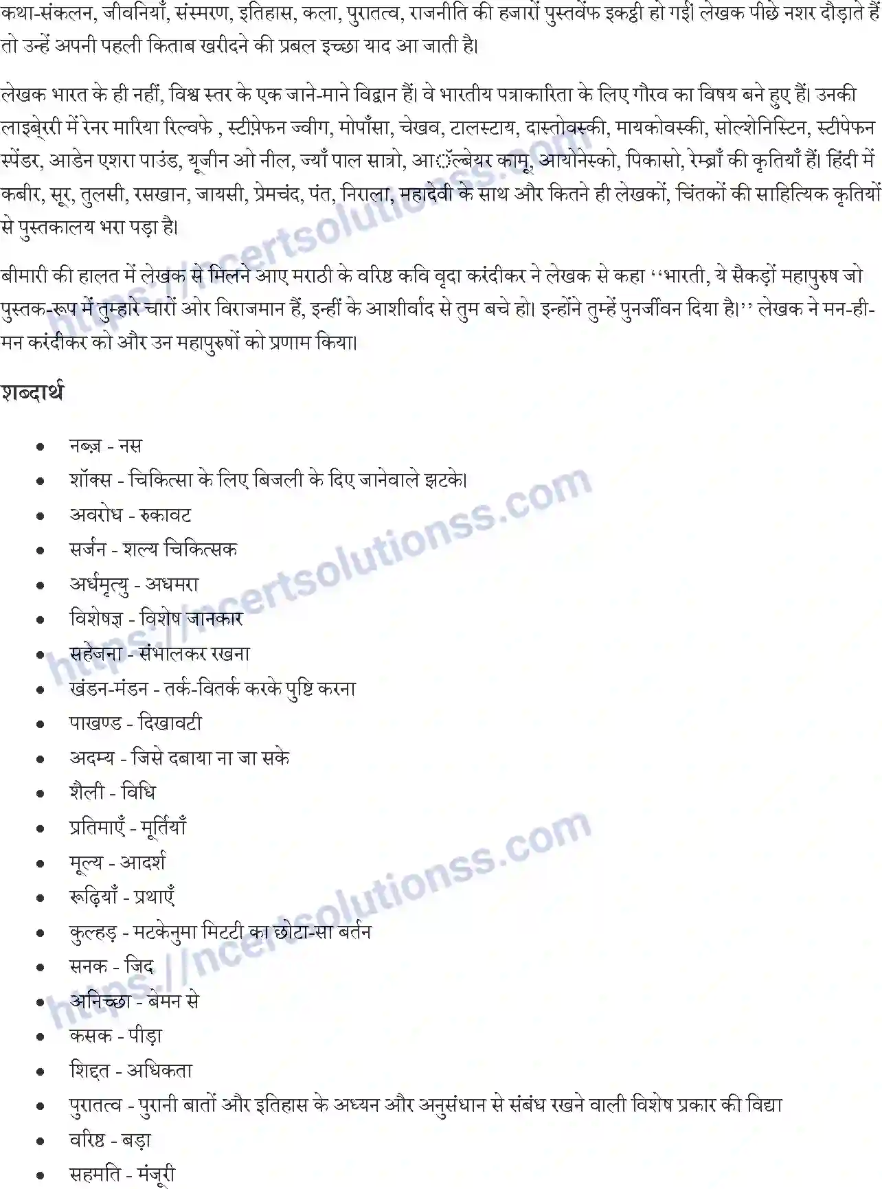 NCERT-Notes-Class-9-संचयन-पाठ-4-and--मेरा-छोटाand-सा-निजी-पुस्तकालय-1478-page-2