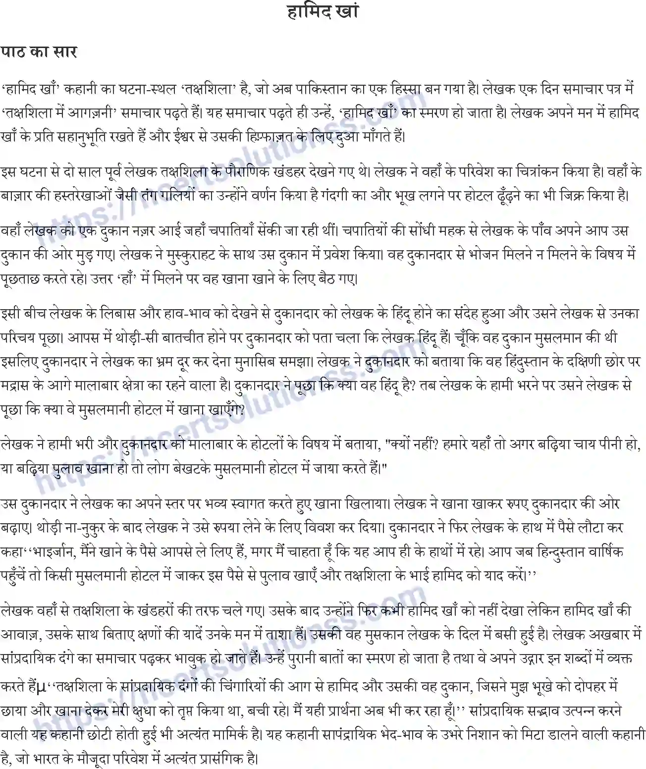 NCERT-Notes-Class-9-संचयन-पाठ-5-and--हामिद-खां-1479-page-1