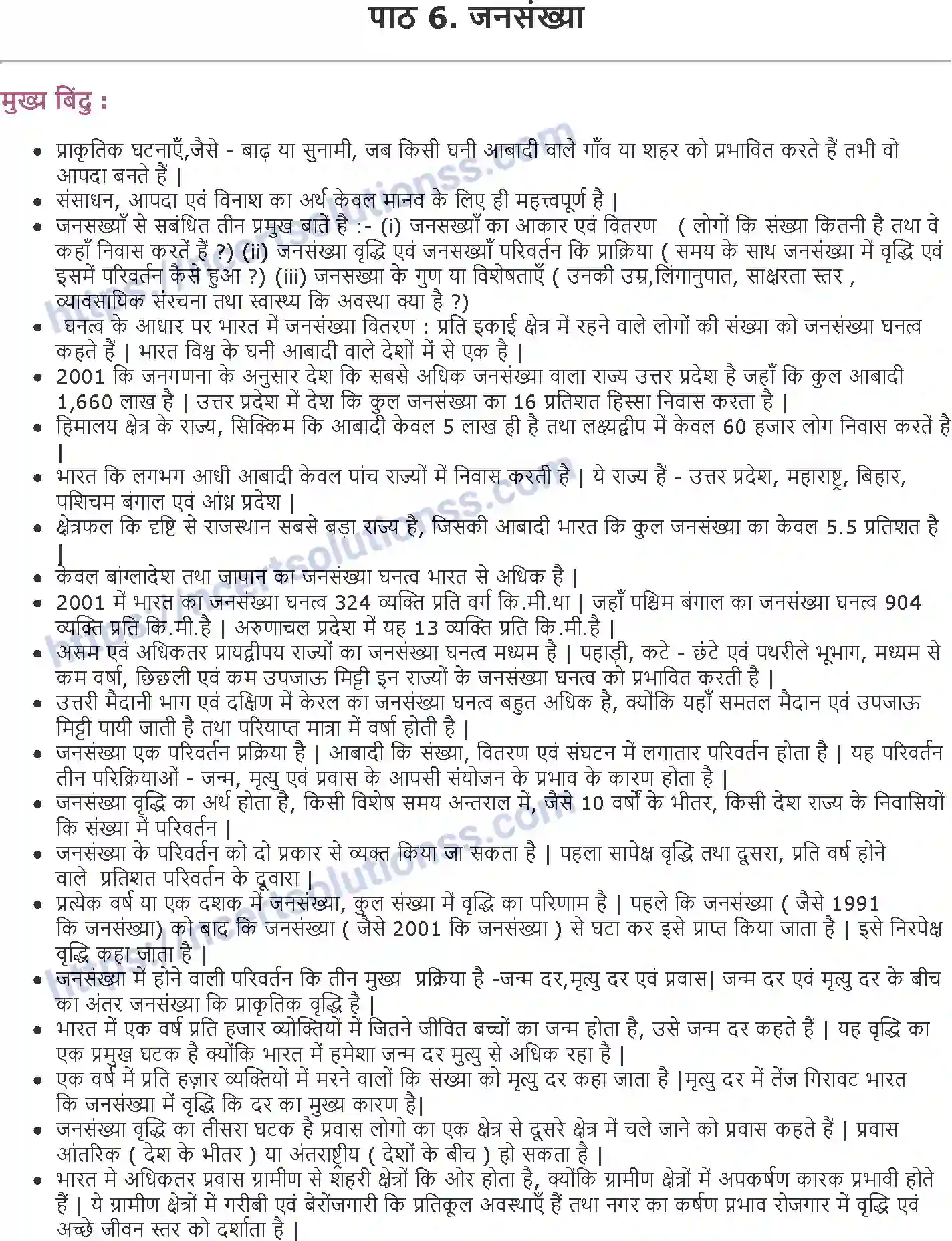 NCERT-Notes-Class-9-समकालीन-भारत-जनसंख्या-1452-page-1