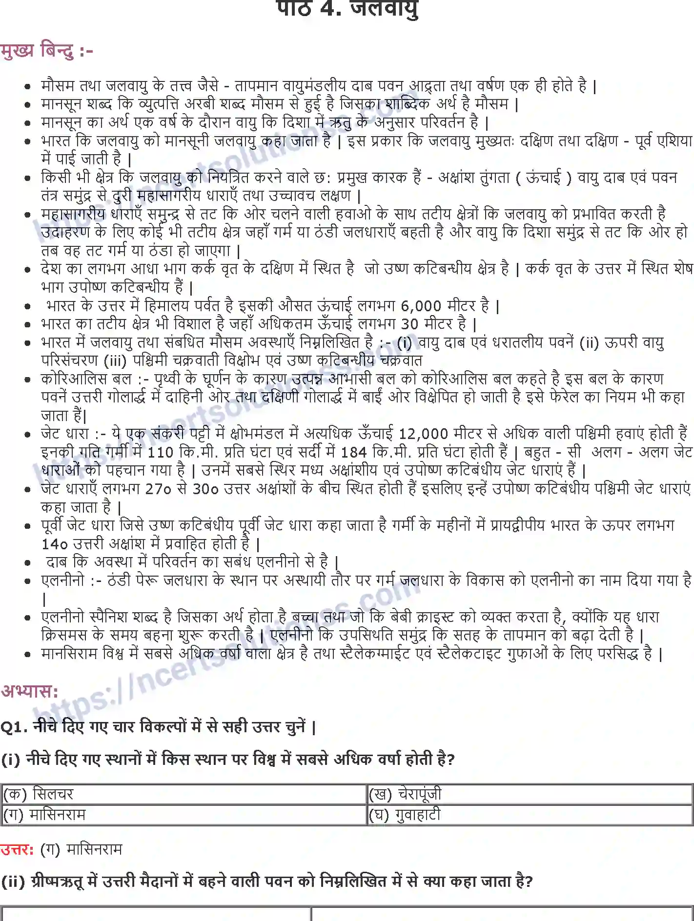 NCERT-Notes-Class-9-समकालीन-भारत-जलवायु-1450-page-1