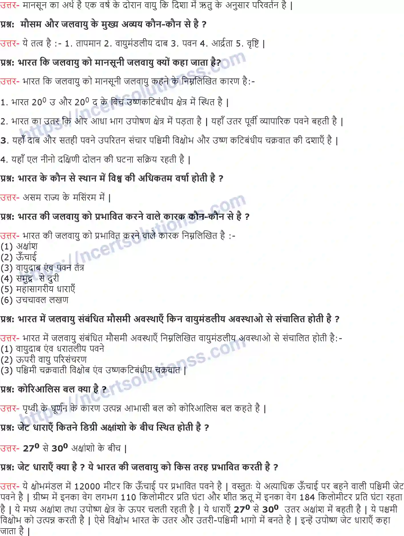 NCERT-Notes-Class-9-समकालीन-भारत-जलवायु-1450-page-5