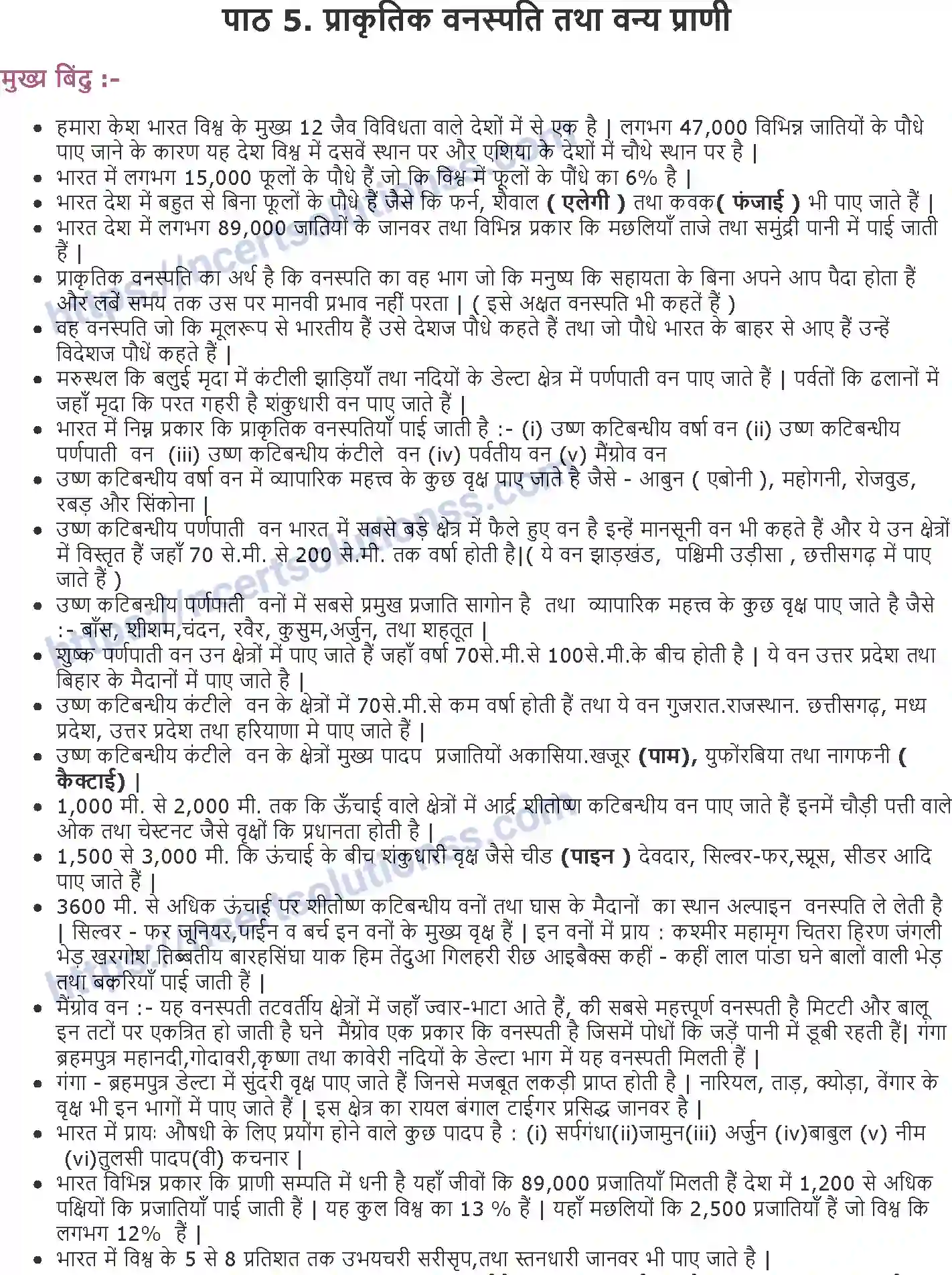 NCERT-Notes-Class-9-समकालीन-भारत-प्राकृतिक-वनस्पति-तथा-वन्य-प्राणी-1451-page-1