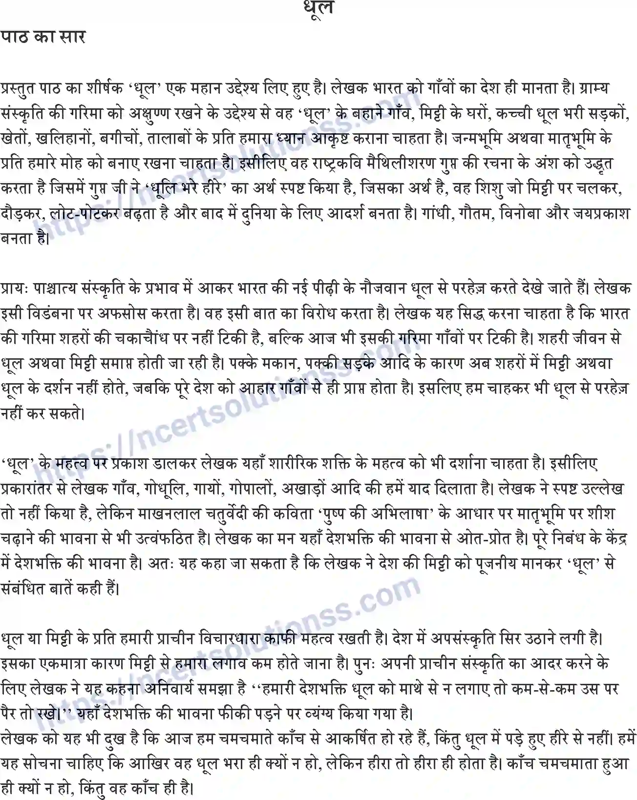 NCERT-Notes-Class-9-स्पर्श-पाठ-1-and--धूल-1481-page-1