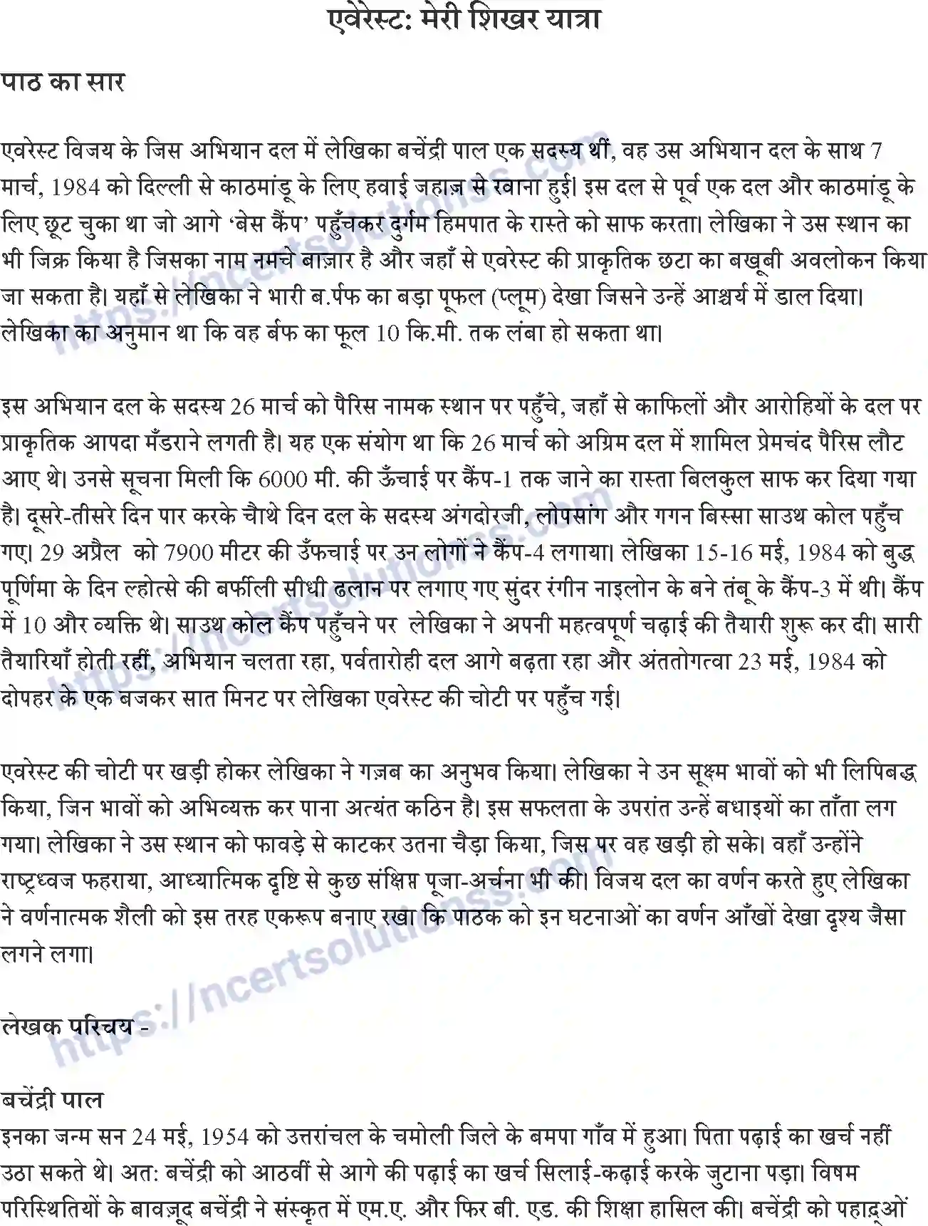 NCERT-Notes-Class-9-स्पर्श-पाठ-3-and--एवेरेस्ट-मेरी-शिखर-यात्रा-1483-page-1
