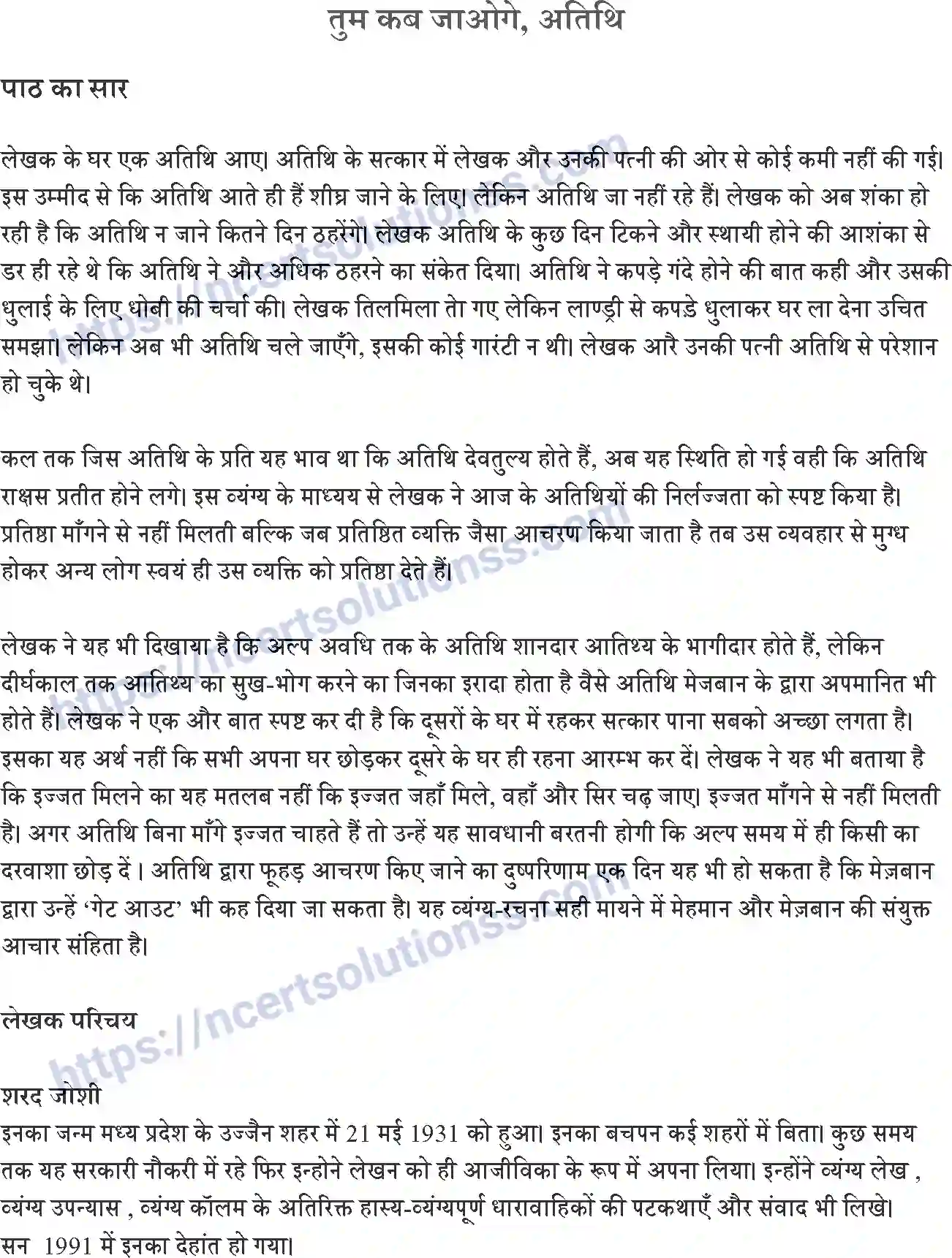 NCERT-Notes-Class-9-स्पर्श-पाठ-4-and--तुम-कब-जाओगे-अतिथि-1484-page-1