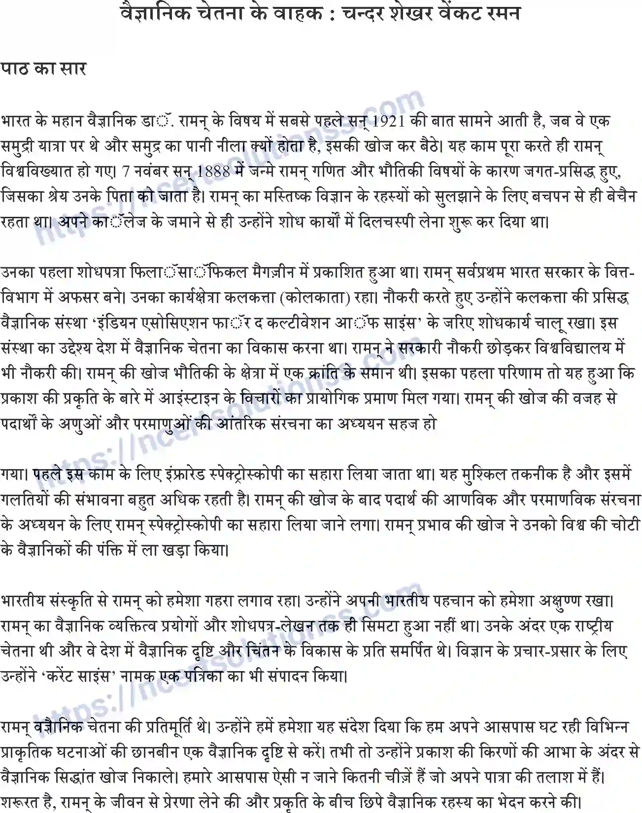 NCERT-Notes-Class-9-स्पर्श-पाठ-5-and--वैज्ञानिक-चेतना-के-वाहक-and--चन्दर-शेखर-वेंकट-रमन-1485-page-1
