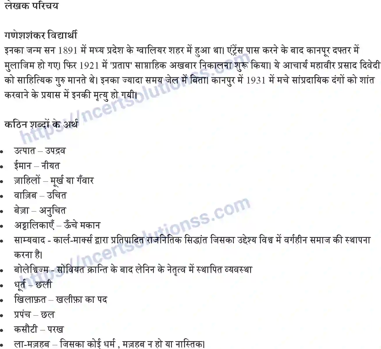 NCERT-Notes-Class-9-स्पर्श-पाठ-7-and--धरम-की-आड़-1487-page-2