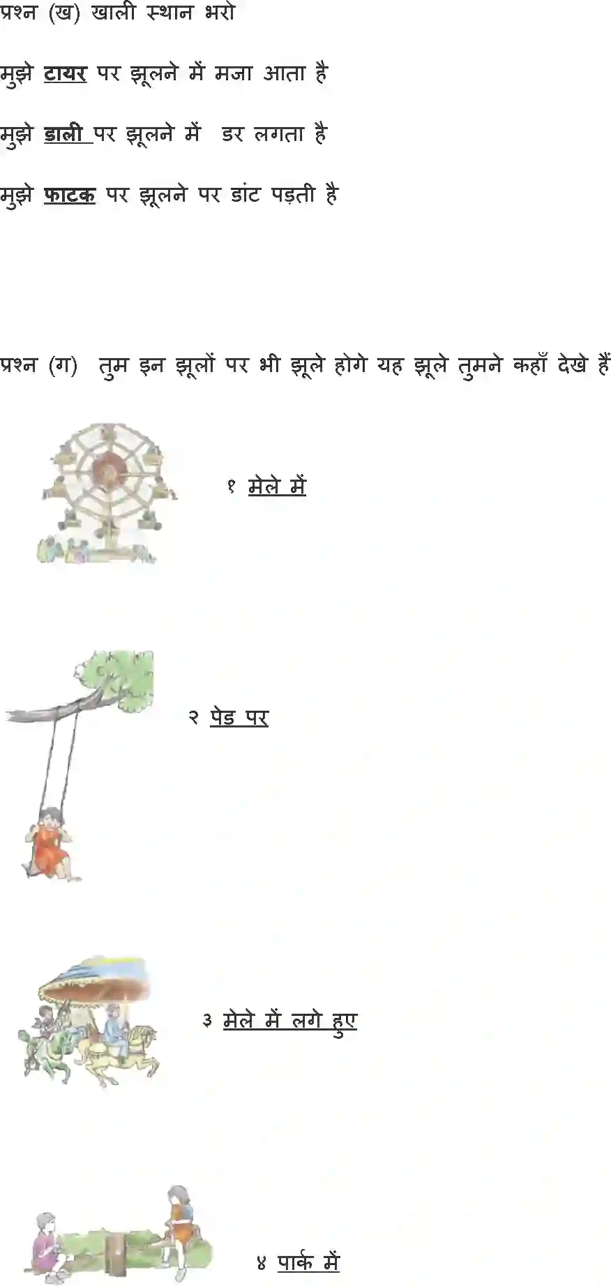 NCERT-Solution-Class-1-Hindi-Chapter-1-Jhula-4322-page-2