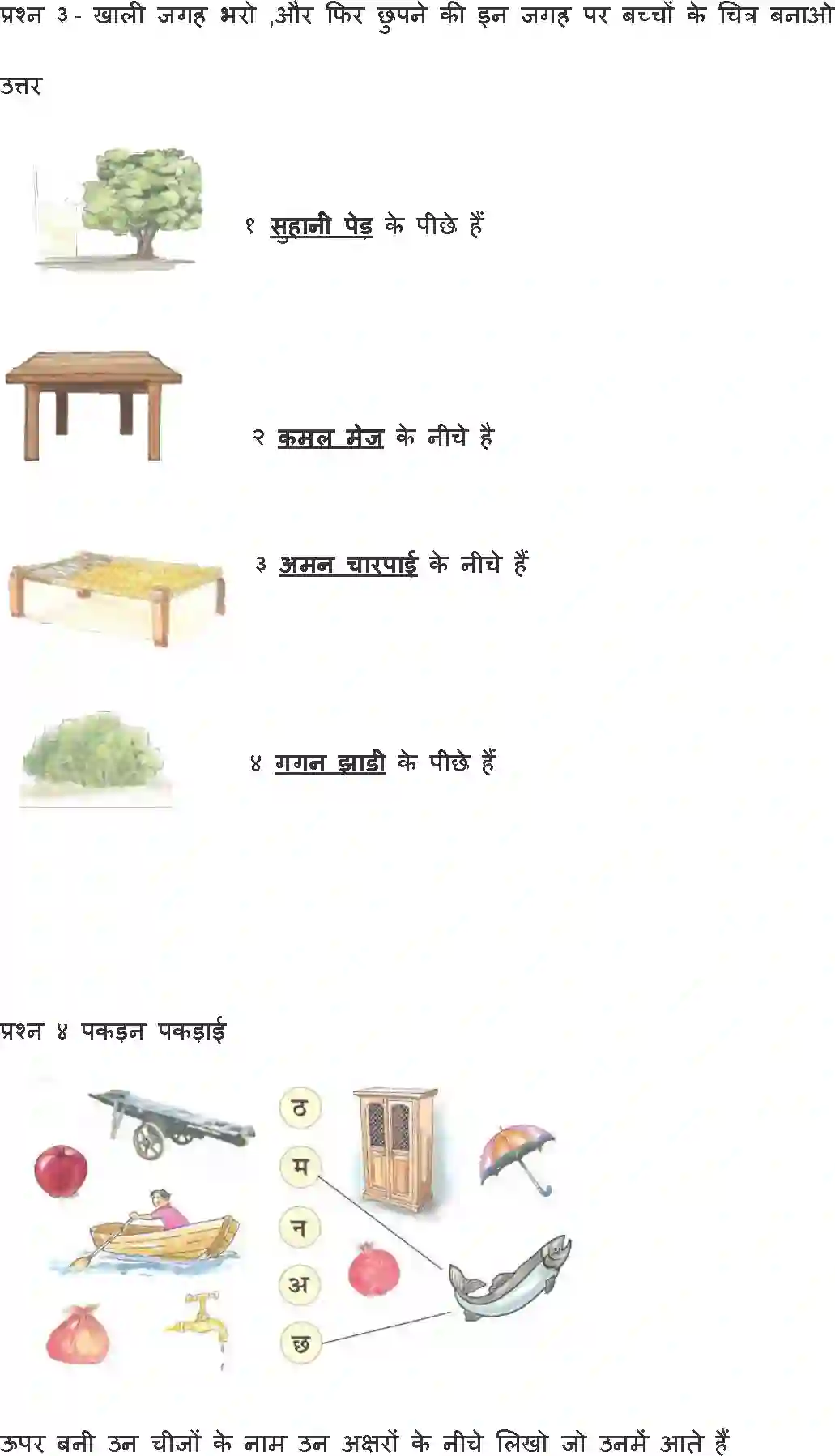 NCERT-Solution-Class-1-Hindi-Chapter-1-Jhula-4322-page-4