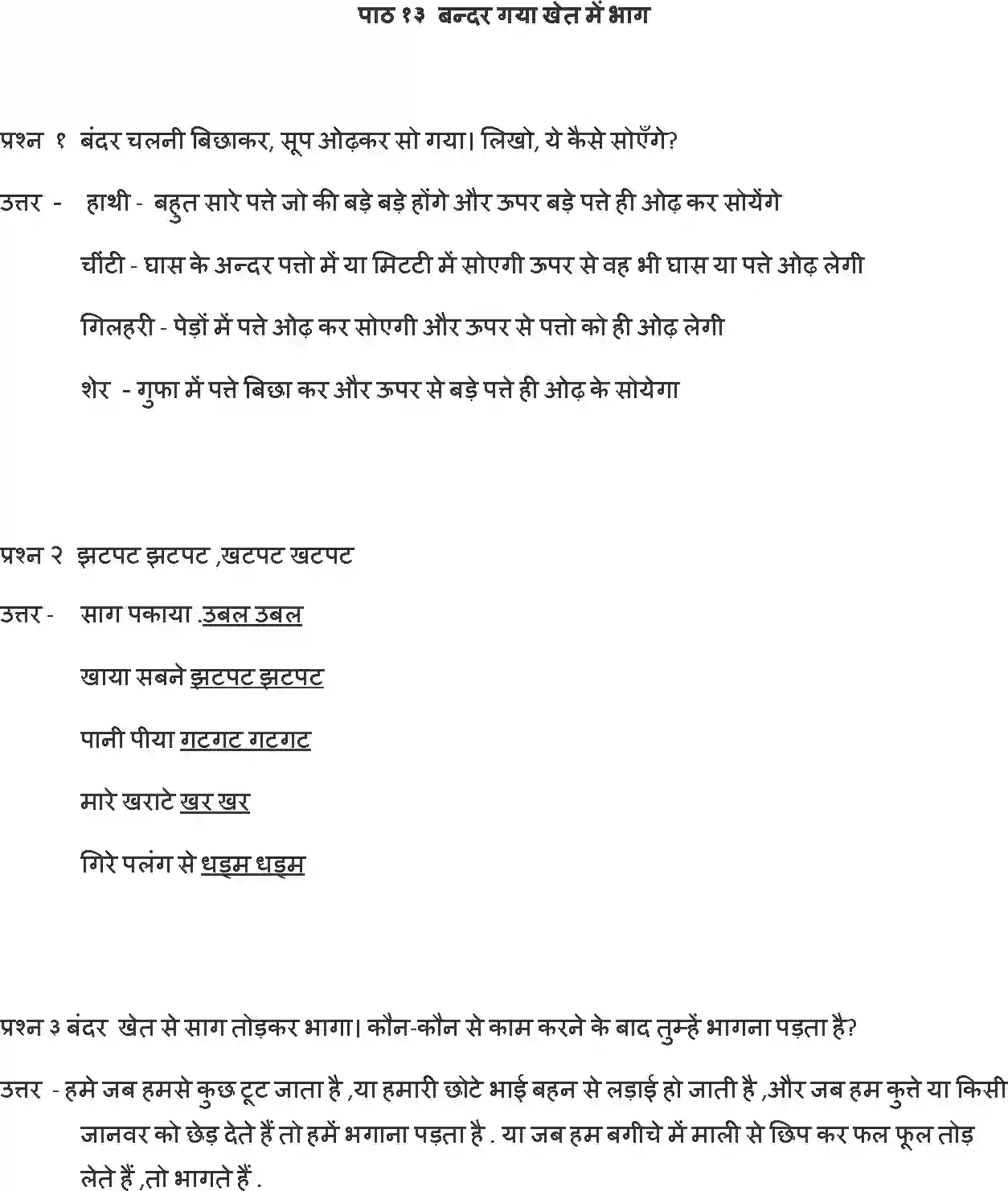 NCERT-Solution-Class-1-Hindi-Chapter-13-Bander-Gaya-Khet-Me-Bhag-4334-page-1