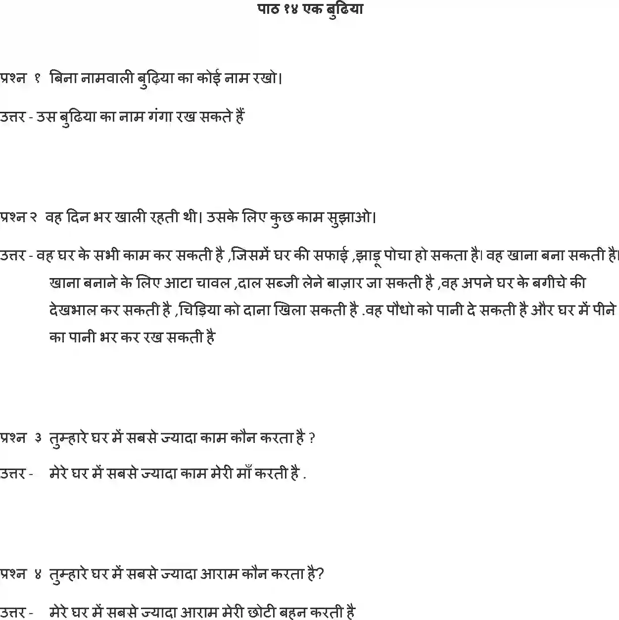 NCERT-Solution-Class-1-Hindi-Chapter-14-Ek-Budhiya-4335-page-1
