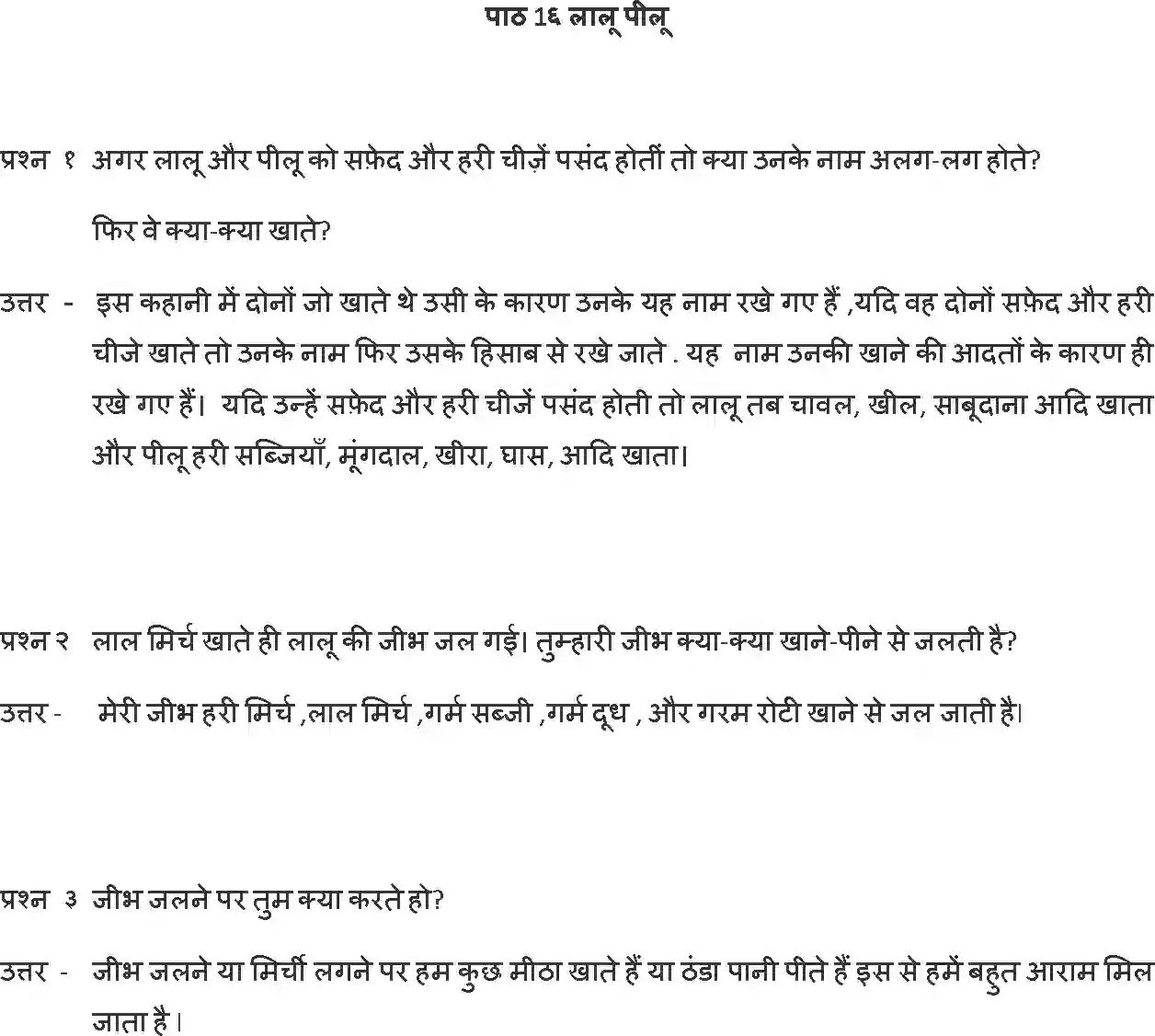 NCERT-Solution-Class-1-Hindi-Chapter-16-Lalu-Aur-Peelu-4337-page-1