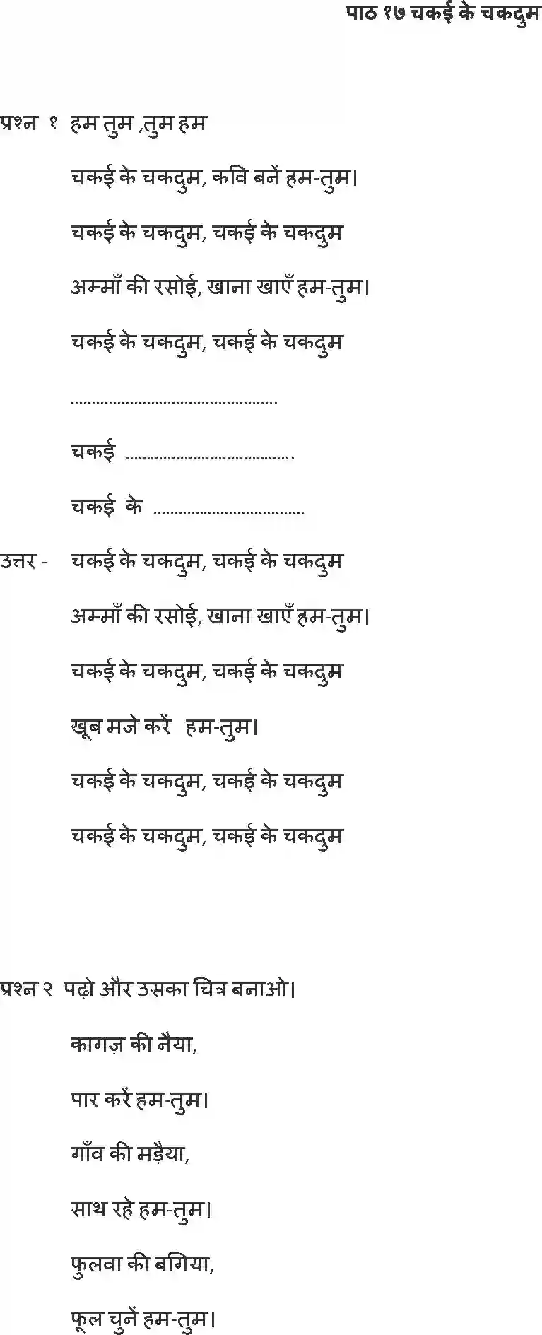 NCERT-Solution-Class-1-Hindi-Chapter-17-Chakai-Ke-Chakdoom-4338-page-1