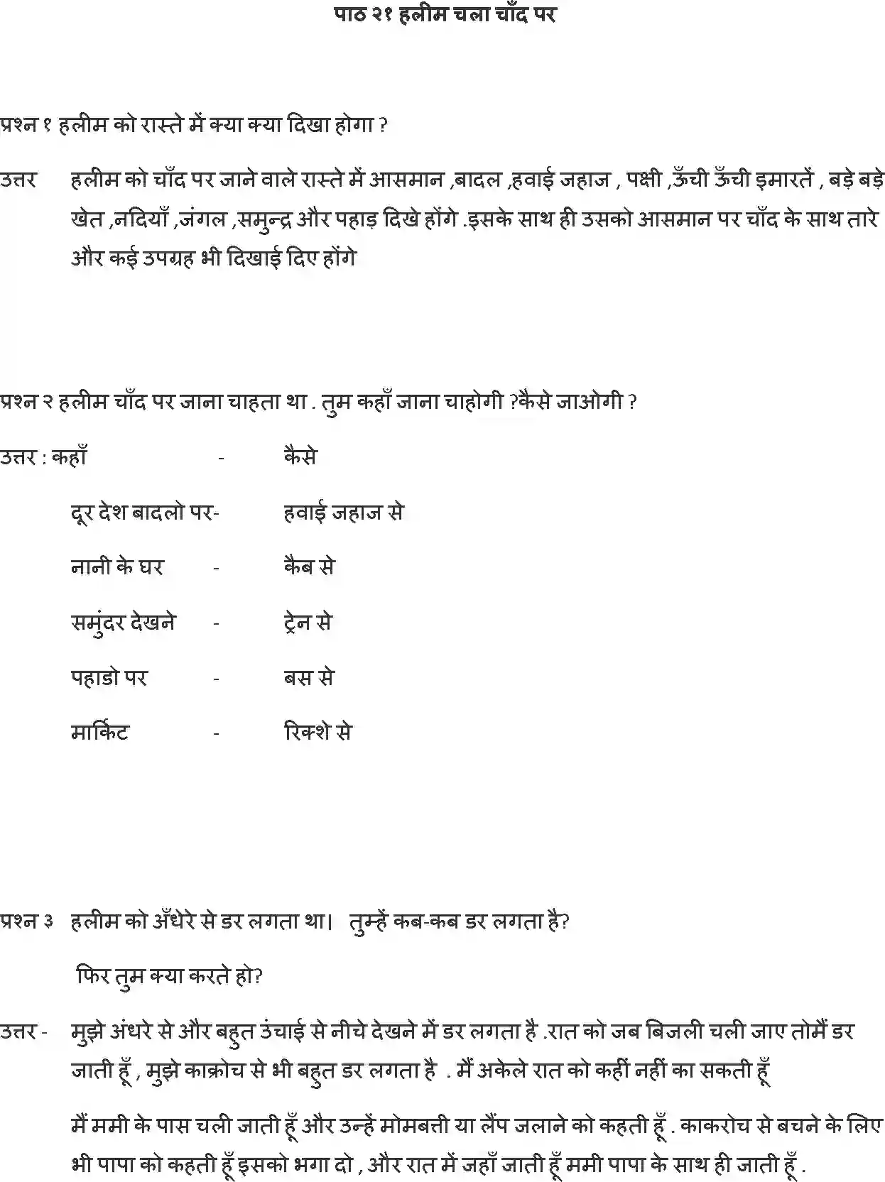 NCERT-Solution-Class-1-Hindi-Chapter-21-Haleem-Chala-Chand-Par-4342-page-1