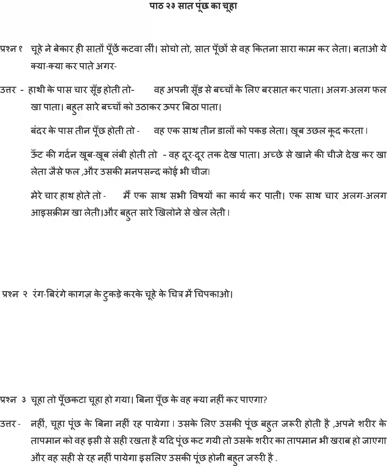 NCERT-Solution-Class-1-Hindi-Chapter-23-Saat-Punchh-Ka-Chuha-2172-page-1