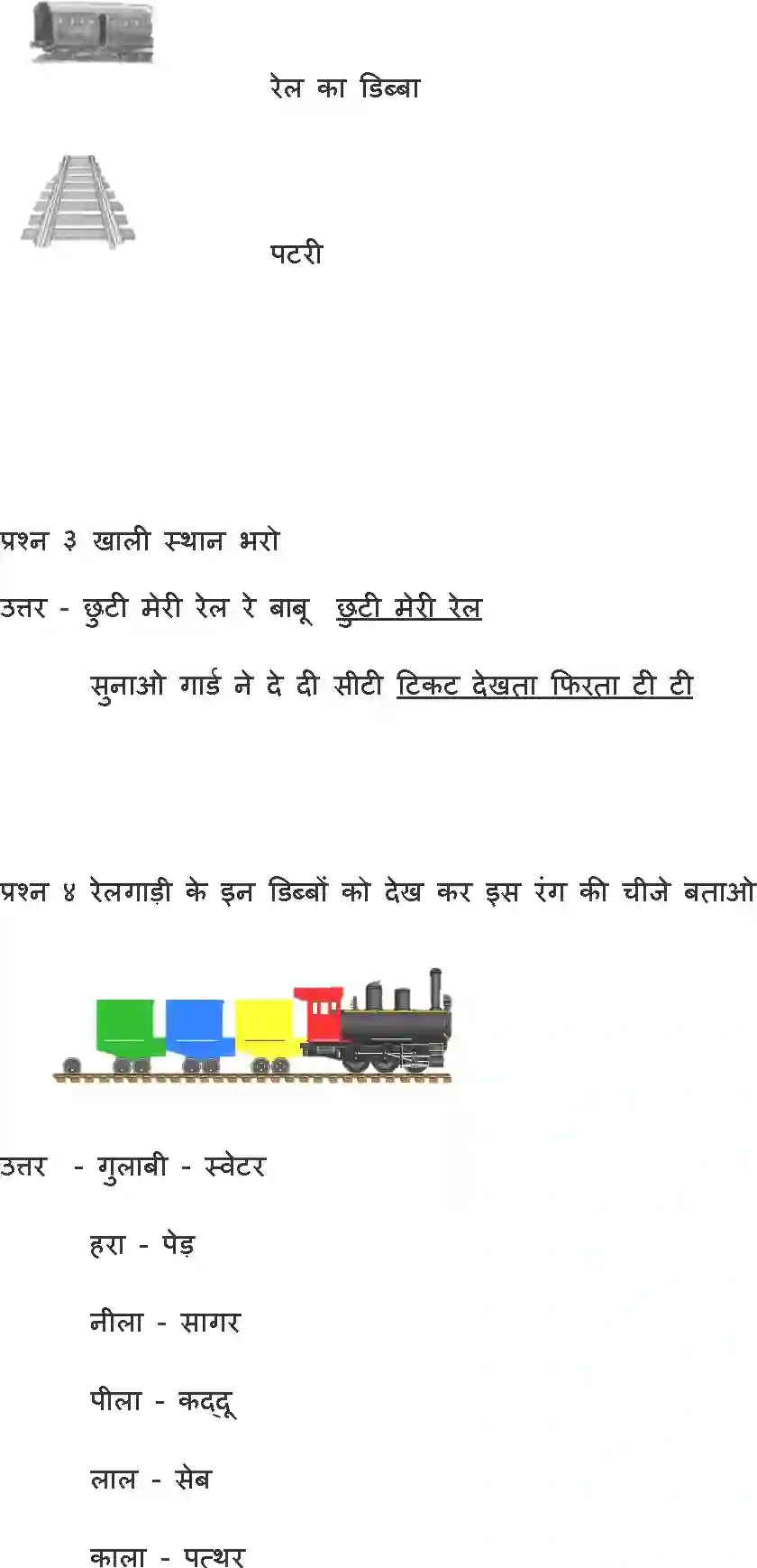 NCERT-Solution-Class-1-Hindi-Chapter-6-Chhuk-Chhuk-Gaadi-4327-page-2