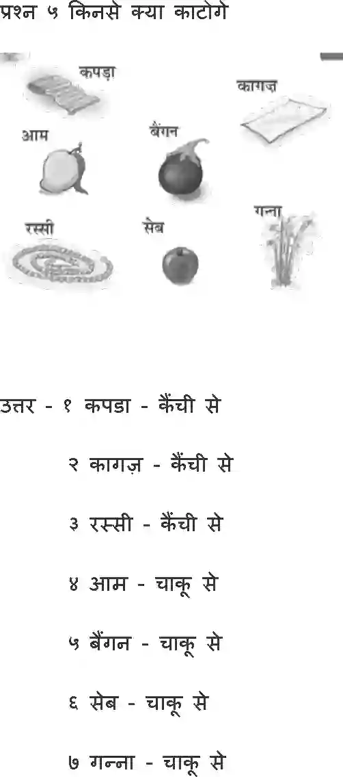 NCERT-Solution-Class-1-Hindi-Chapter-7-Rasoighar-4328-page-3