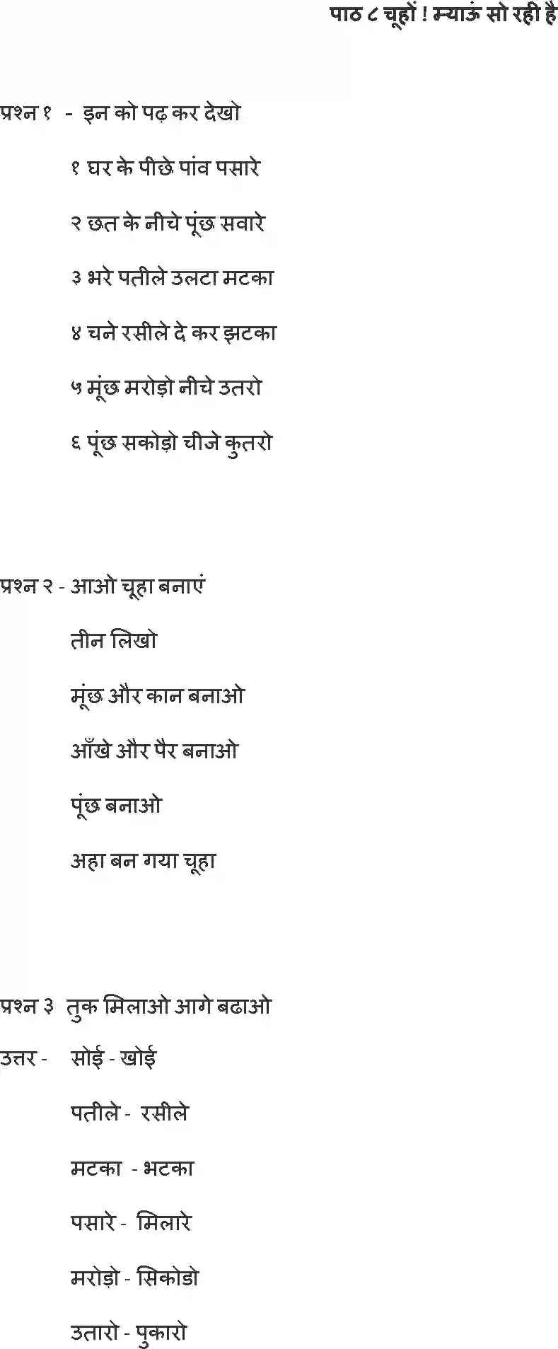 NCERT-Solution-Class-1-Hindi-Chapter-8-Chuhon!-Miyaun-So-Rahi-Hai-4329-page-1