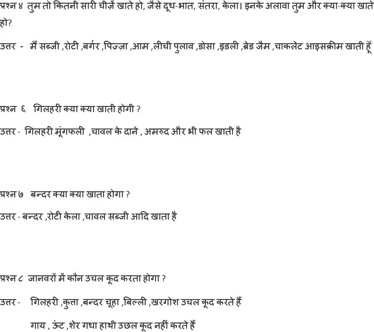 NCERT-Solution-Class-1-Hindi-Chapter-9-Bander-Aur-Gilhari-4330-page-2