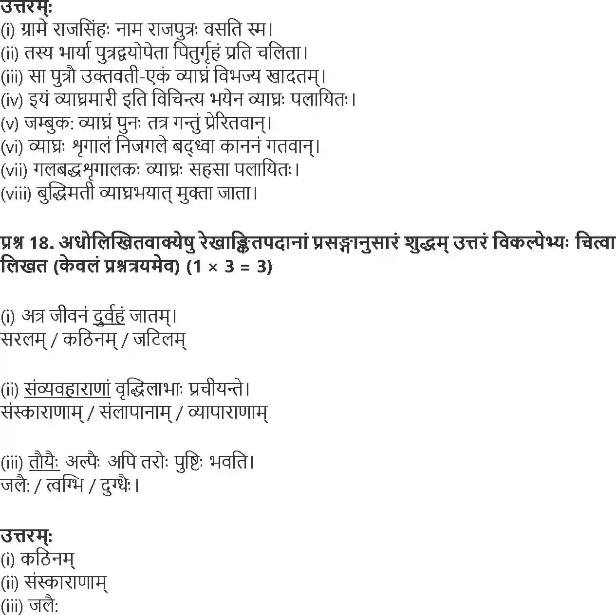 NCERT-Solution-Class-10-Abhyasvan-Bhavah-Aadarshprashnam-1027-page-15
