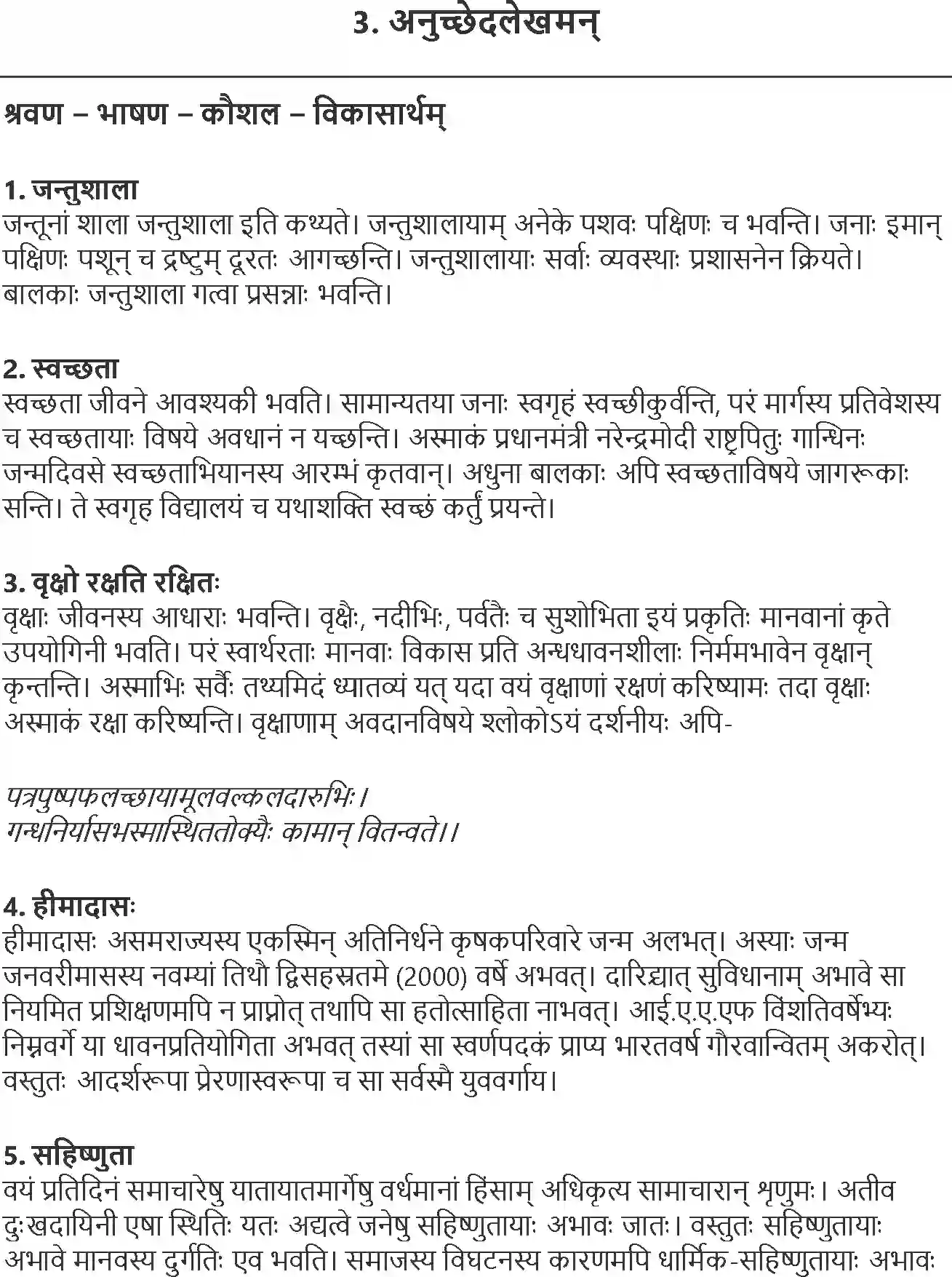 NCERT-Solution-Class-10-Abhyasvan-Bhavah-Anuchhed-Lekhnam-1016-page-1