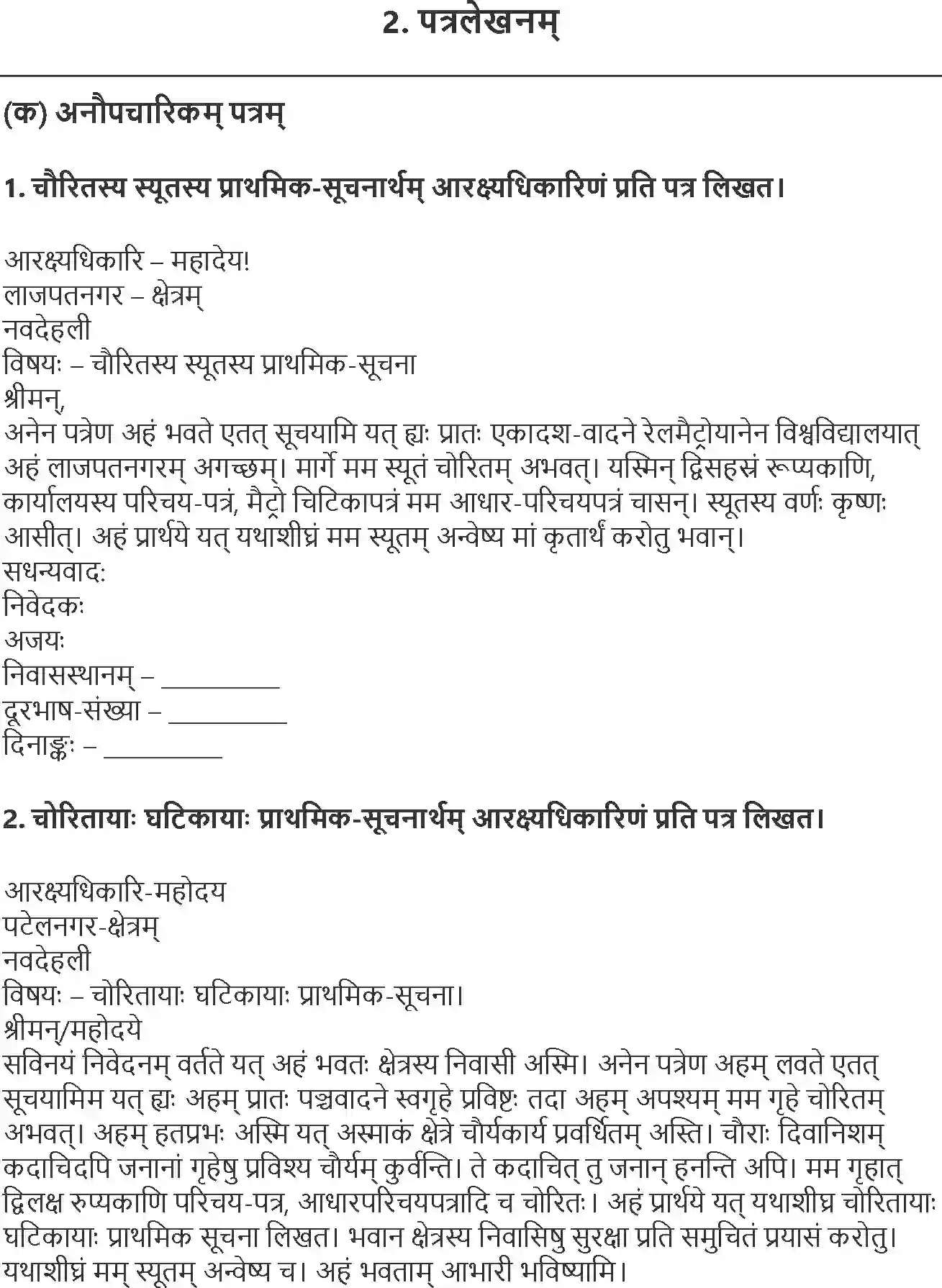 NCERT-Solution-Class-10-Abhyasvan-Bhavah-Patralekhnam-1015-page-1