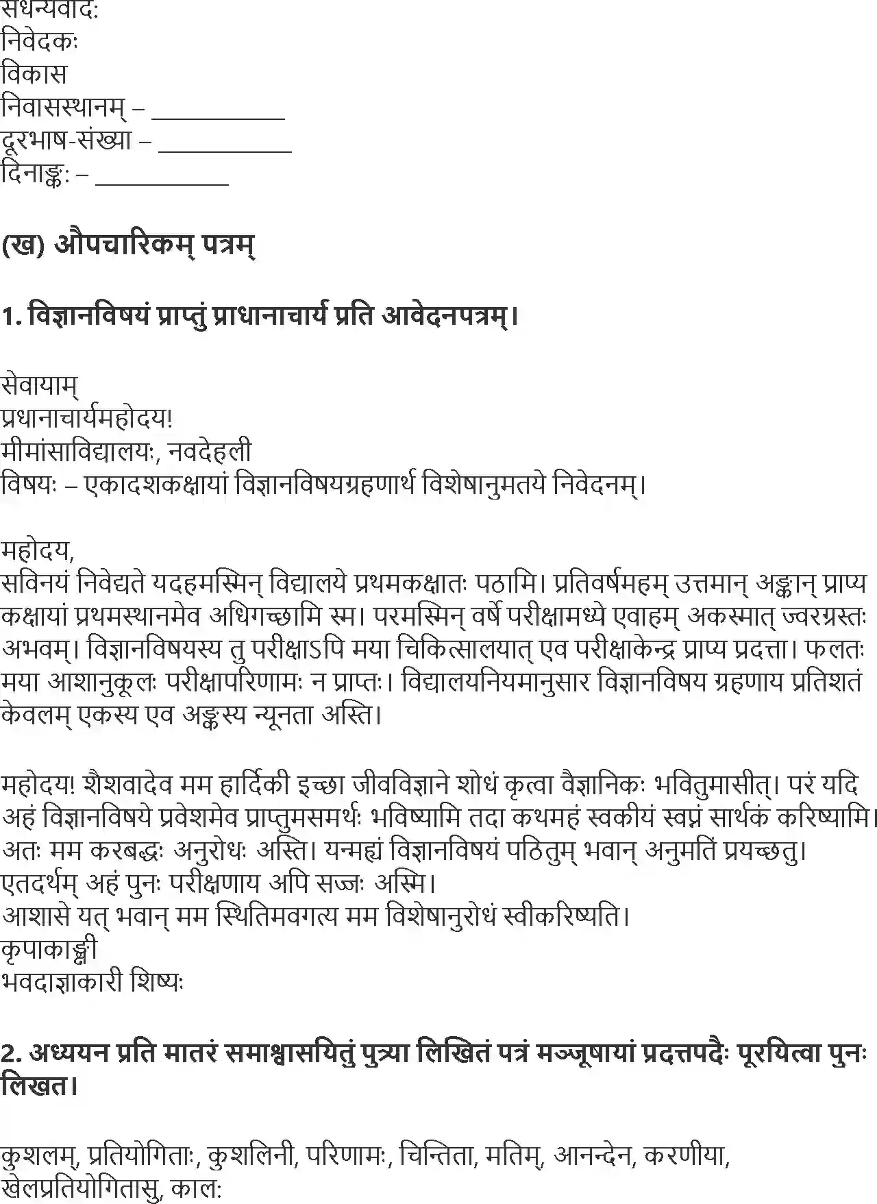 NCERT-Solution-Class-10-Abhyasvan-Bhavah-Patralekhnam-1015-page-2